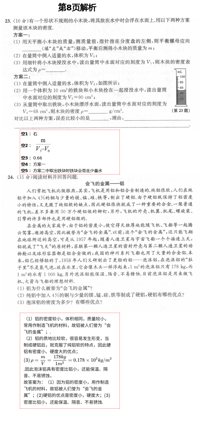 2021年阳光互动绿色成长空间八年级物理下册苏科版提优版 参考答案第8页