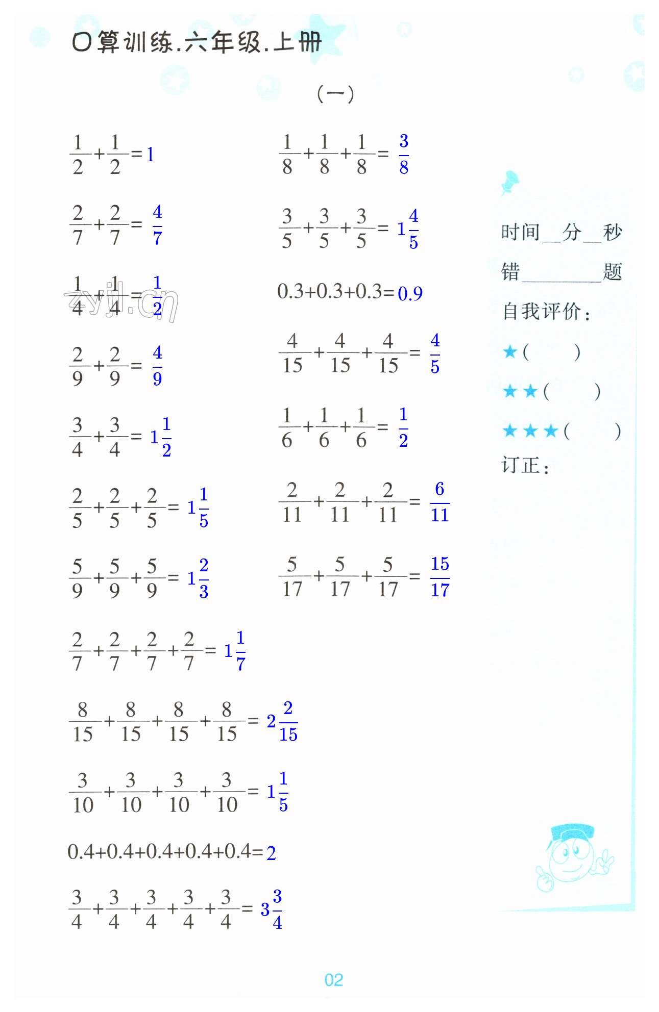 2023年口算訓練寧波出版社六年級數(shù)學上冊人教版 第2頁