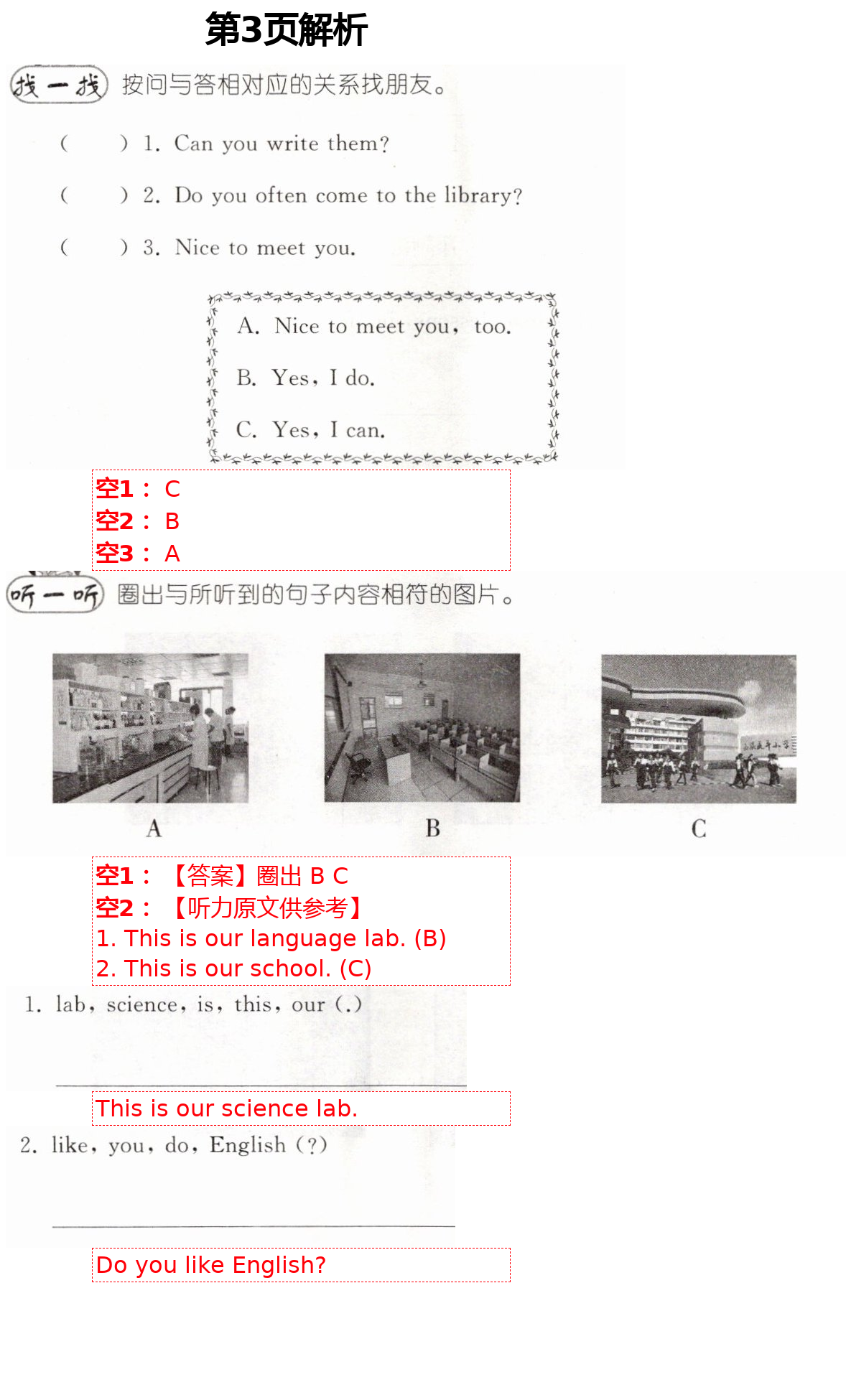 2021年同步练习册五年级英语下册人教精通版新疆专用人民教育出版社 参考答案第3页