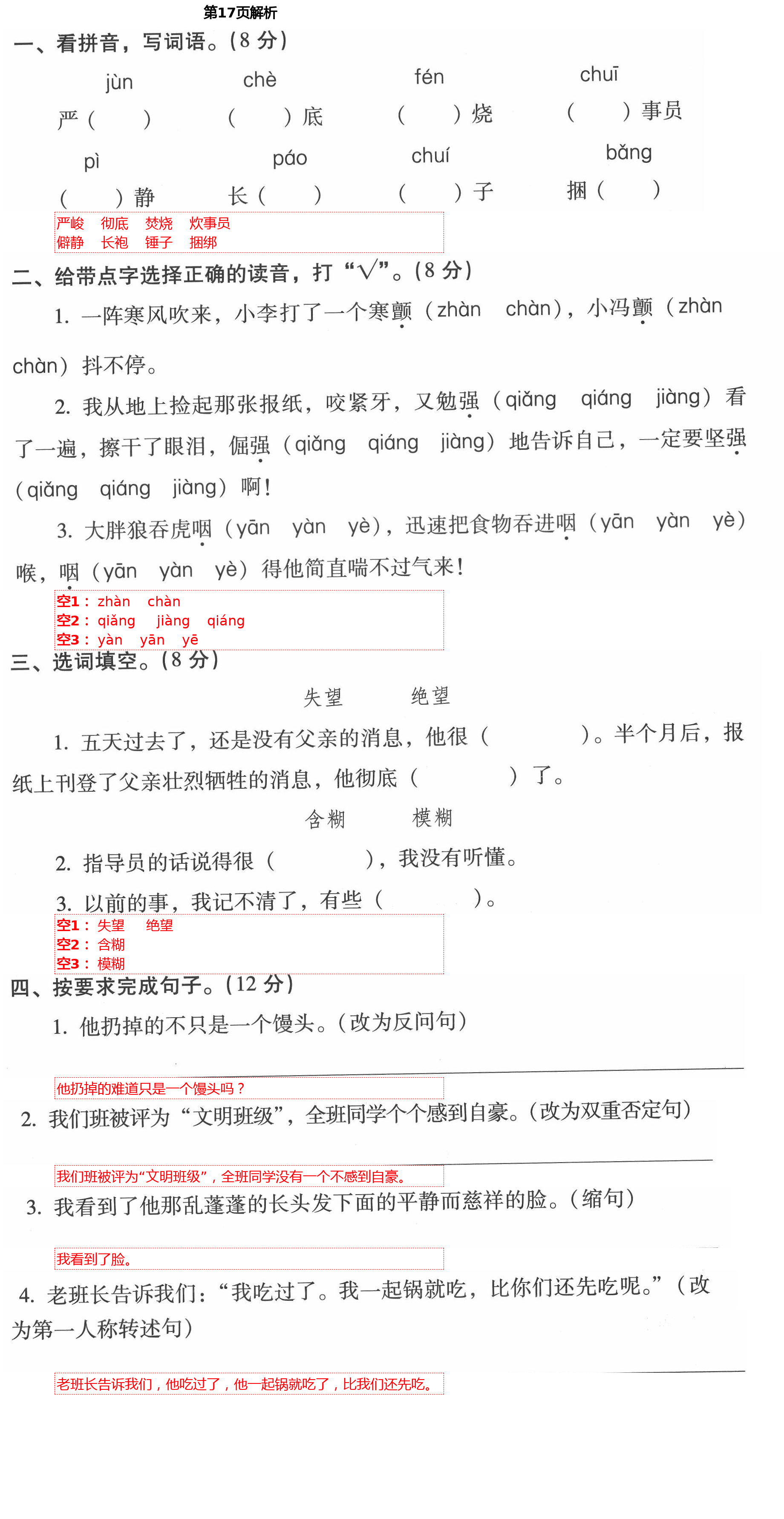 2021年云南省標(biāo)準(zhǔn)教輔同步指導(dǎo)訓(xùn)練與檢測(cè)六年級(jí)語(yǔ)文下冊(cè)人教版 第17頁(yè)