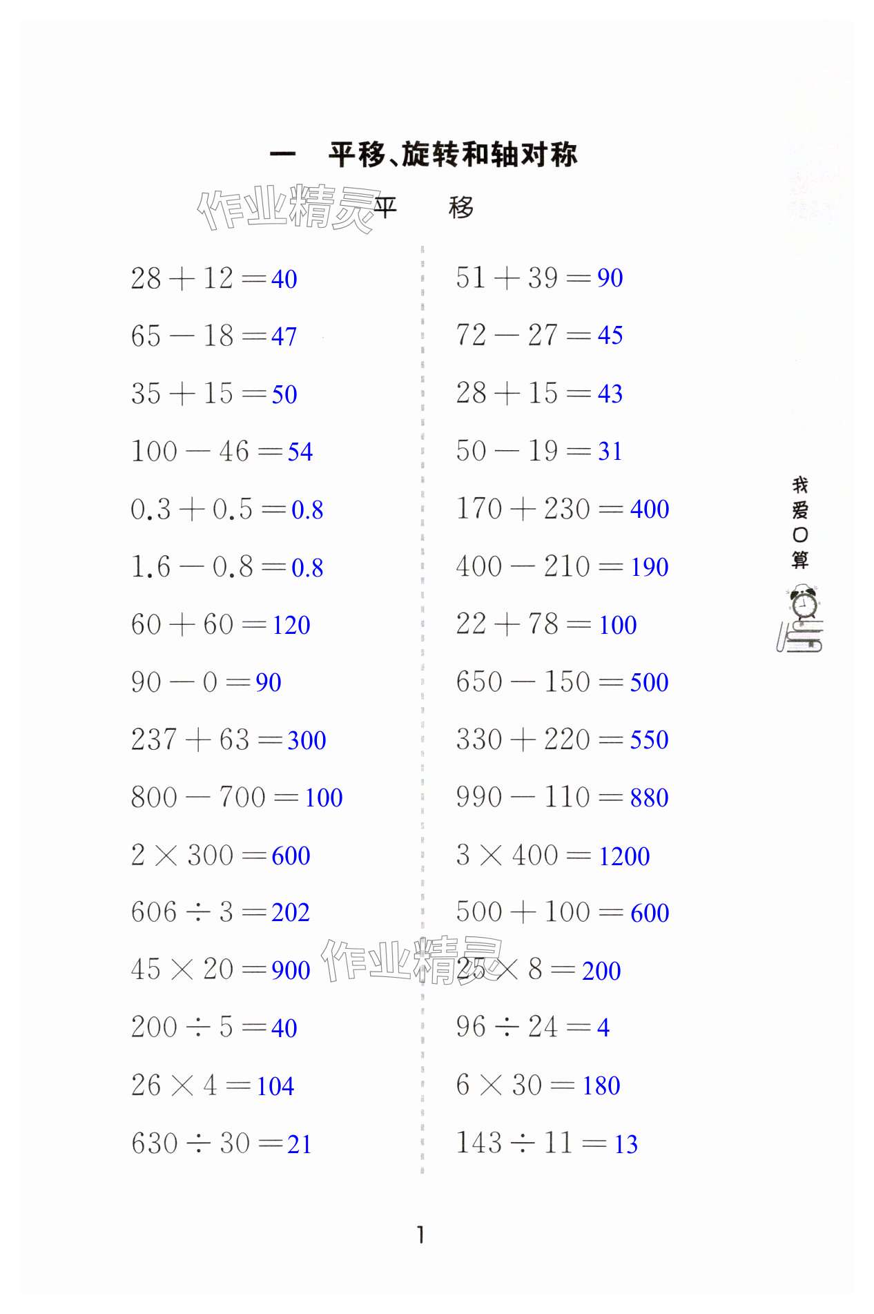 2025年我愛口算四年級數(shù)學下冊蘇教版 第1頁