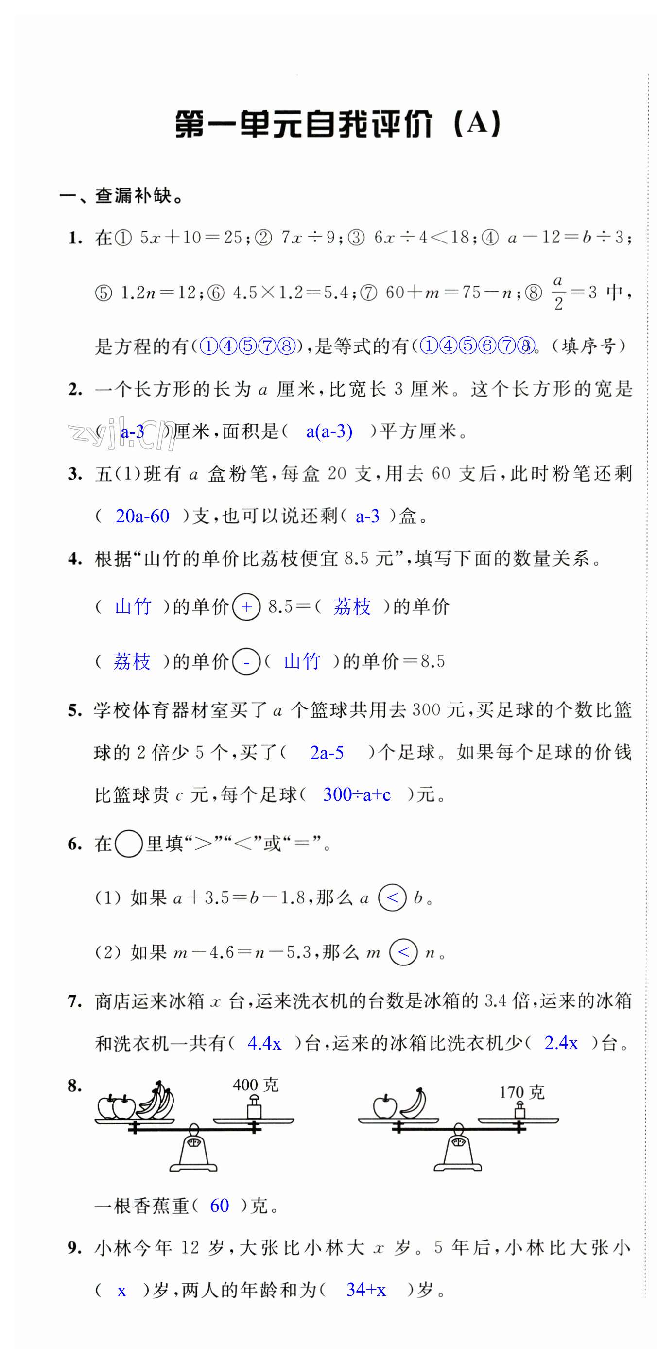 2023年校內(nèi)鞏固五年級數(shù)學下冊蘇教版 第1頁