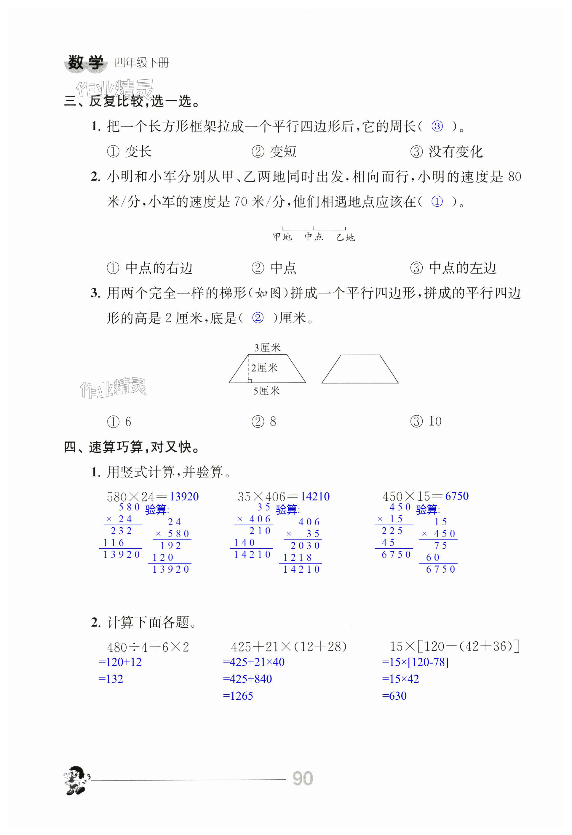 第90頁