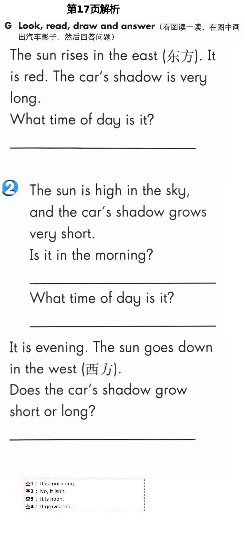 2021年英語(yǔ)練習(xí)部分四年級(jí)第二學(xué)期牛津上海版 第17頁(yè)