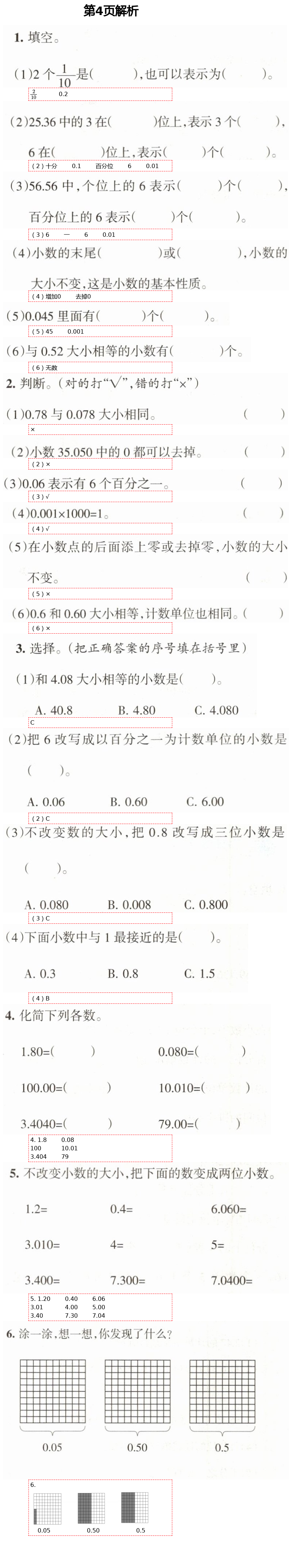 2021年學(xué)習(xí)之友四年級數(shù)學(xué)下冊北師大版 第4頁