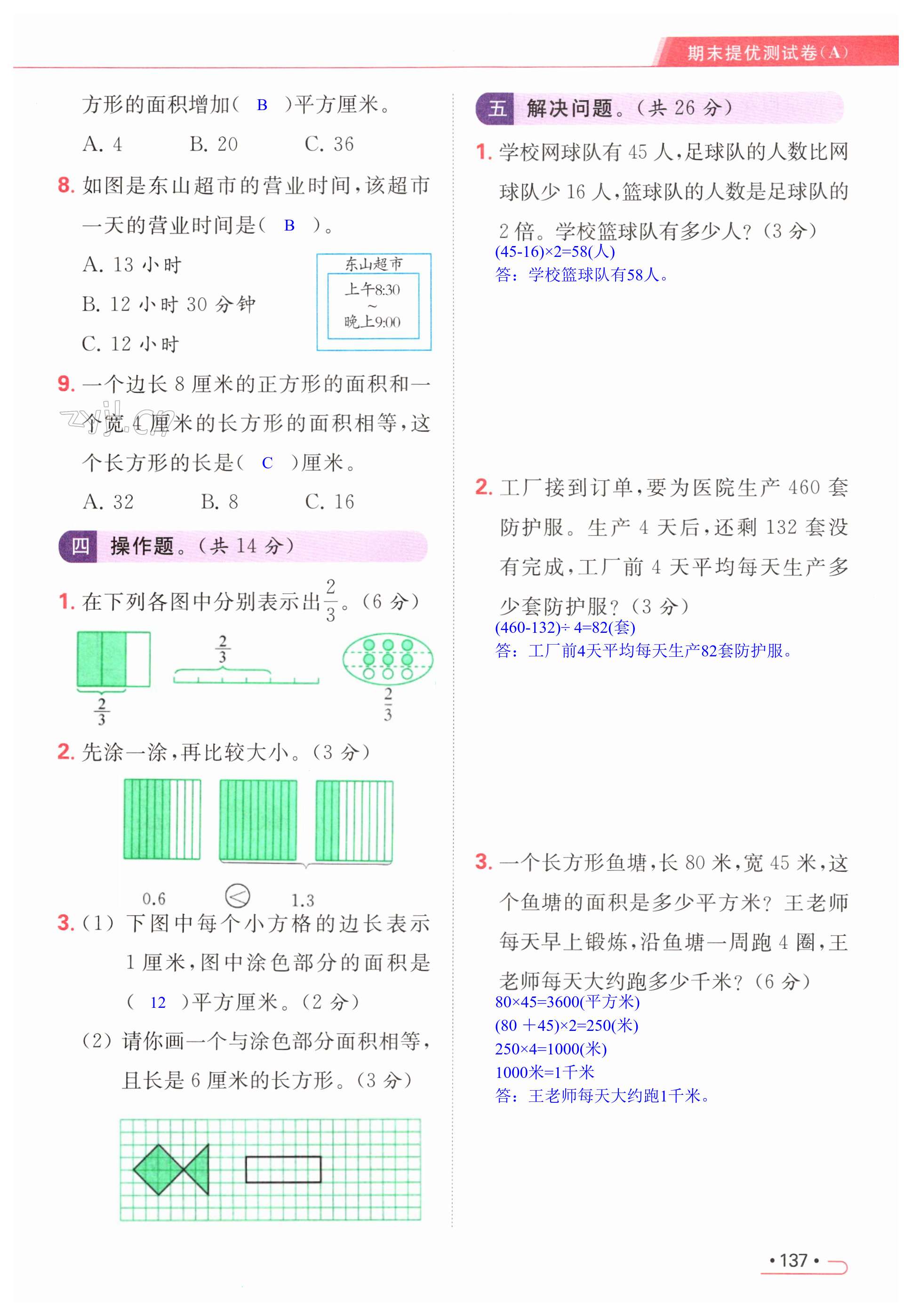 第137页