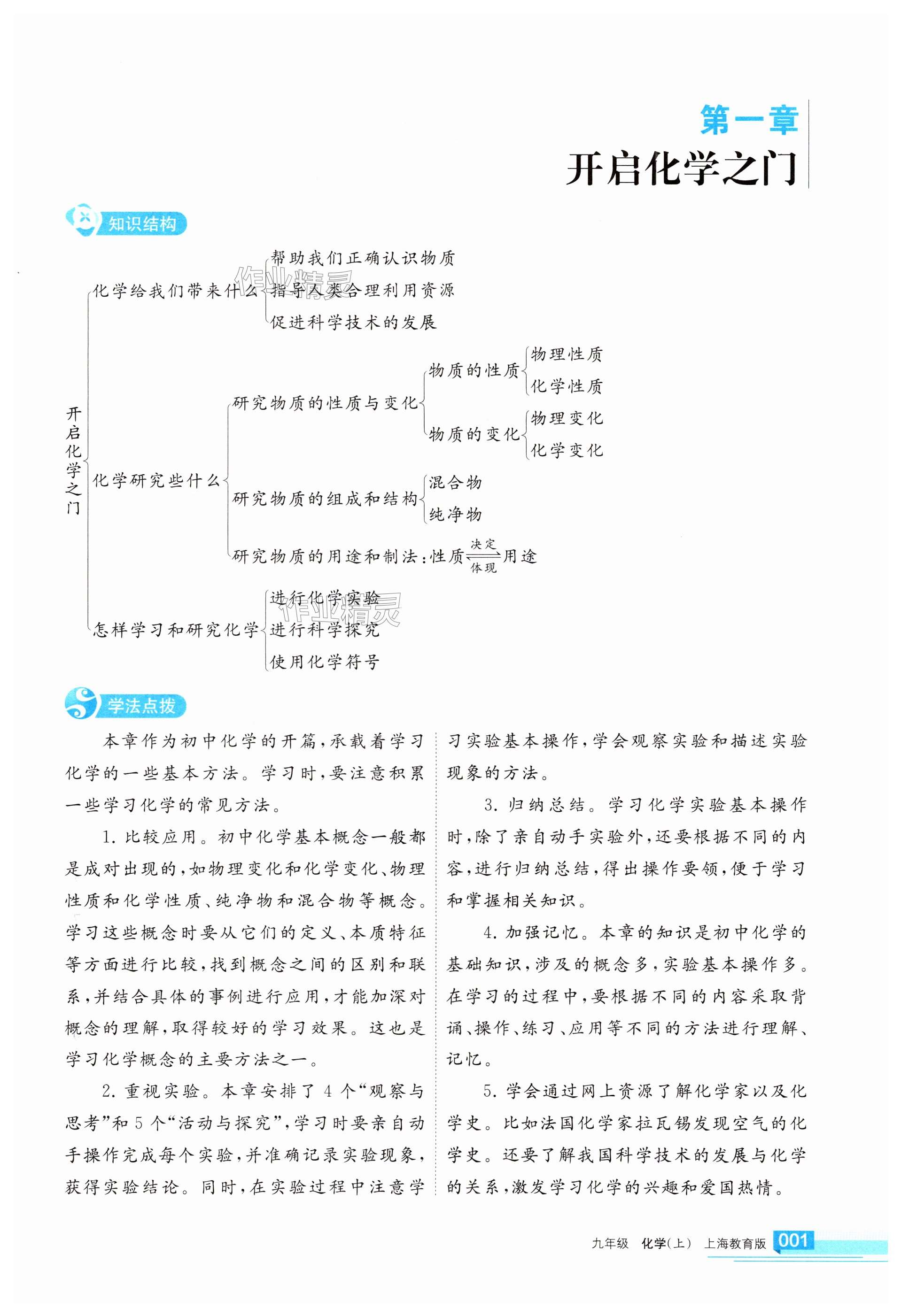 2023年學習之友九年級化學上冊滬教版 第1頁