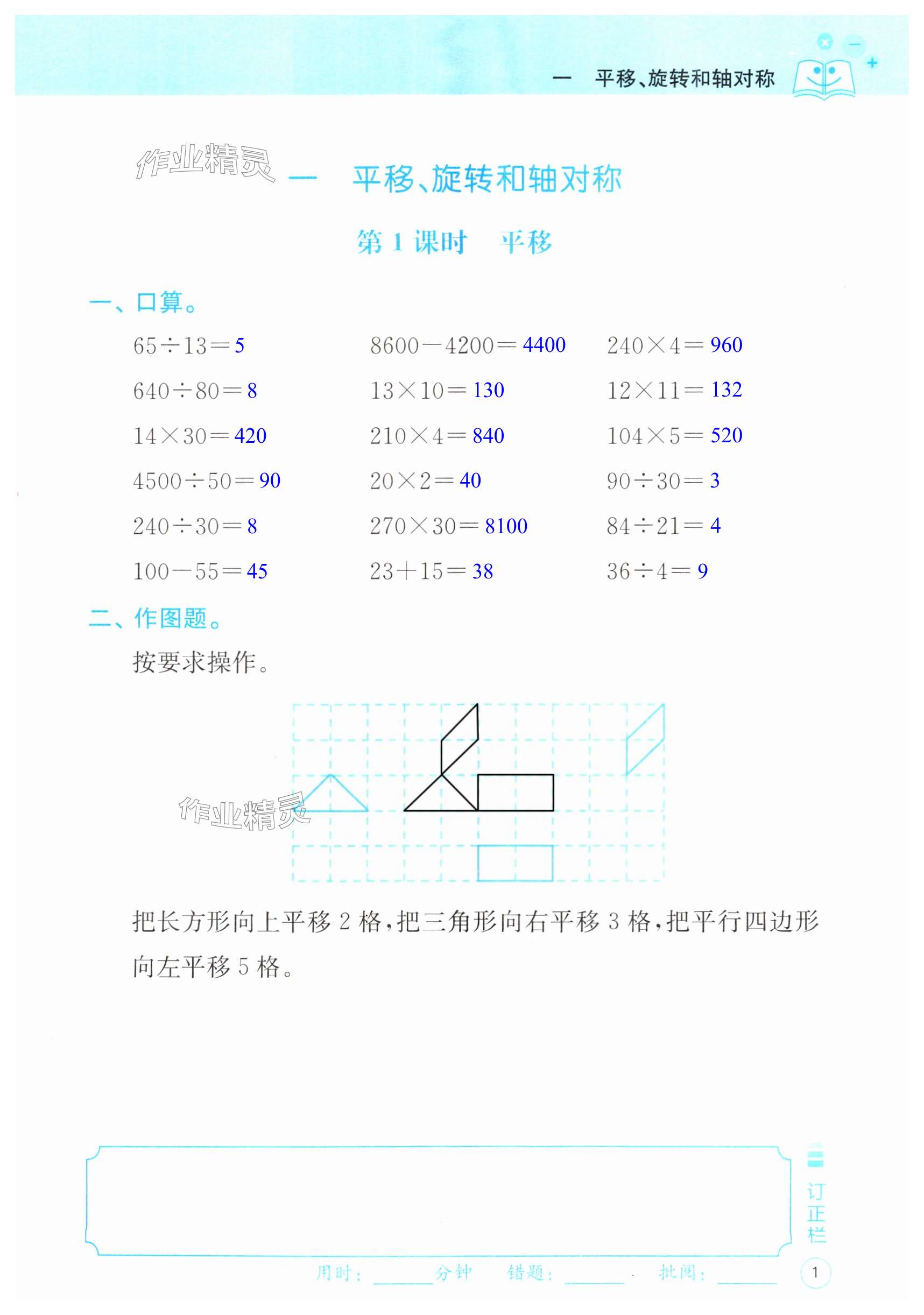 2025年贏在起跑線鳳凰出版社四年級數(shù)學(xué)下冊蘇教版 第1頁