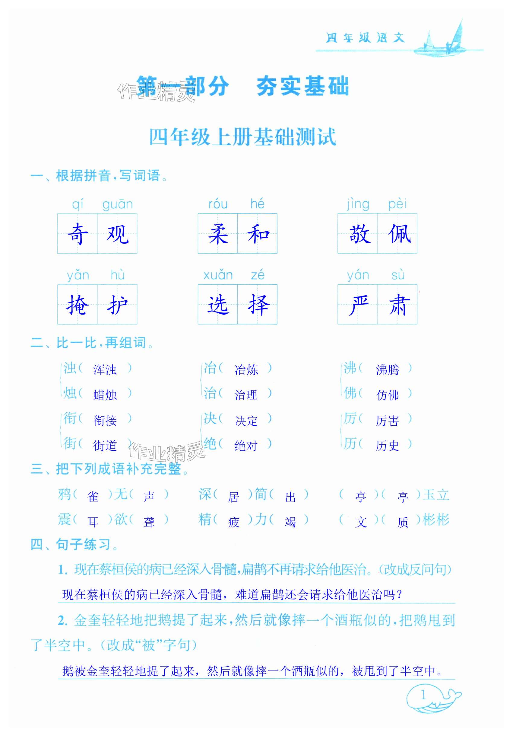 2025年暑假作業(yè)黃山書(shū)社四年級(jí)語(yǔ)文人教版 第1頁(yè)