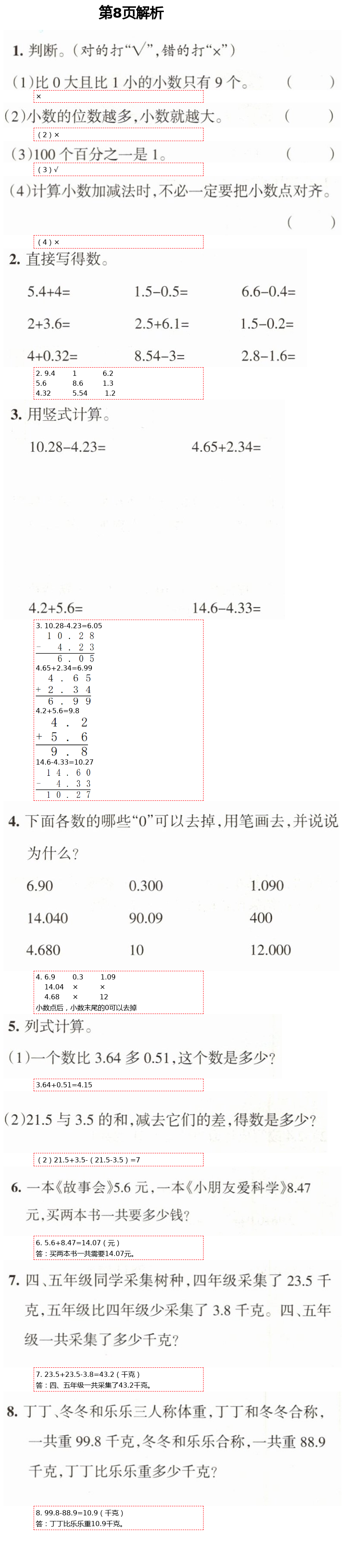 2021年學(xué)習(xí)之友四年級(jí)數(shù)學(xué)下冊(cè)北師大版 第8頁