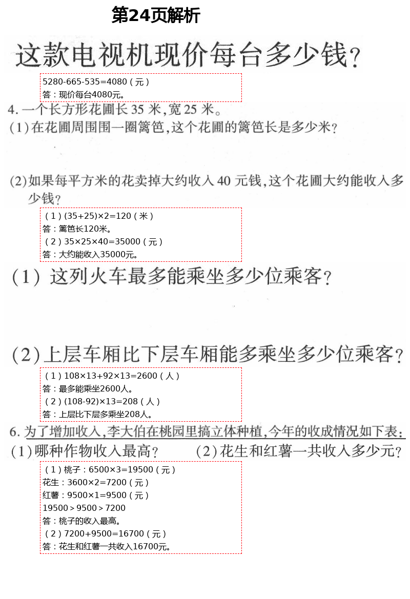 2021年新課堂同步學(xué)習(xí)與探究四年級數(shù)學(xué)下冊青島版棗莊專版 第24頁