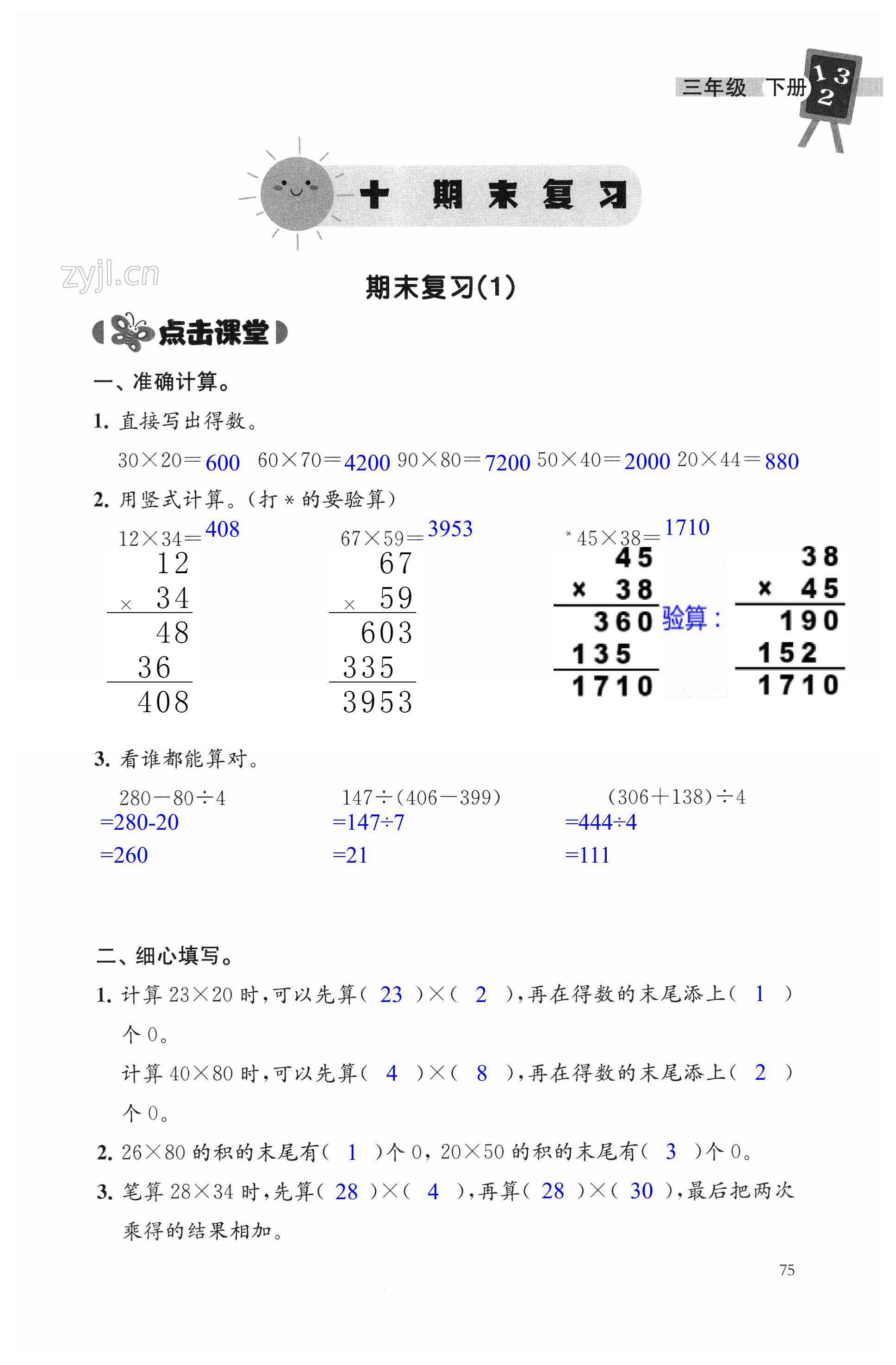 第75页