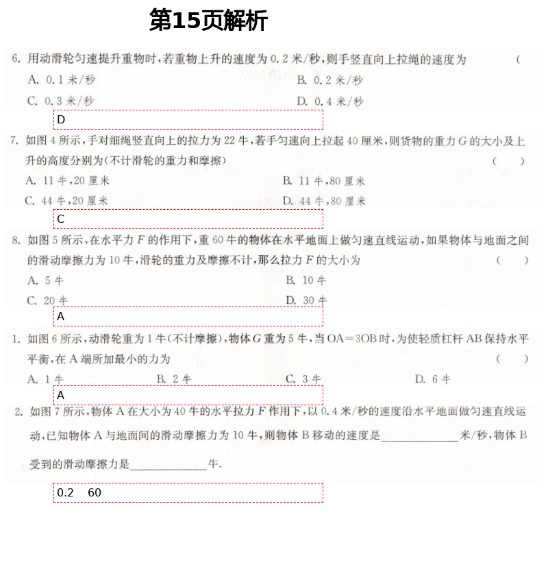 2021年中学生世界八年级物理第二学期沪教版 第15页