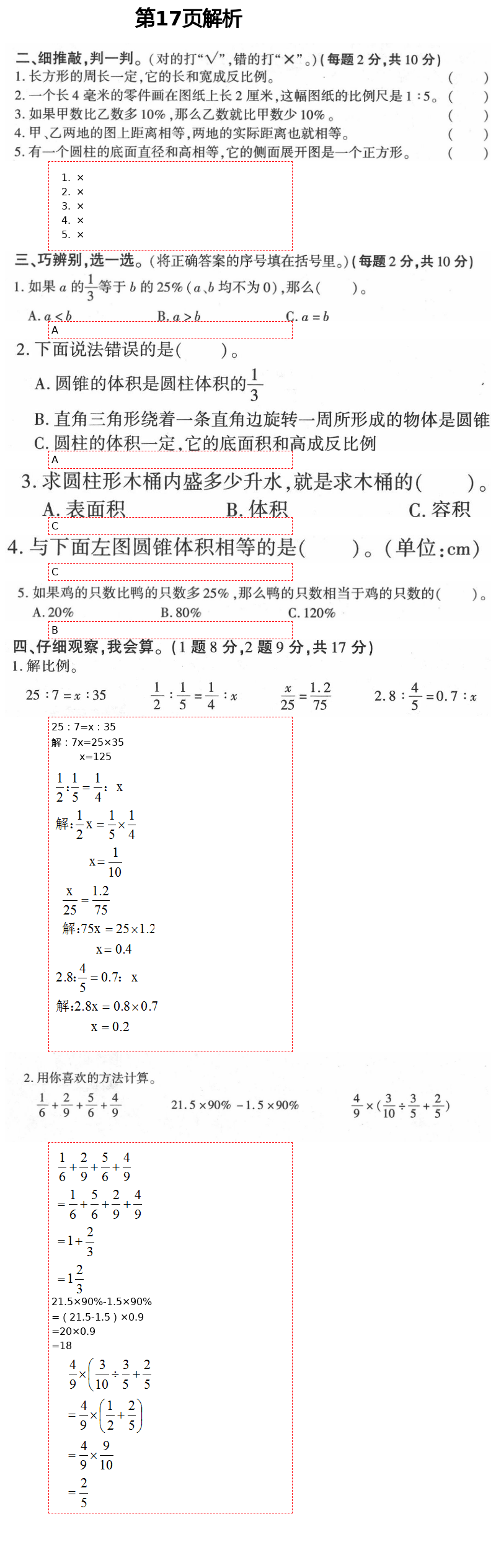 2021年新課堂同步學(xué)習(xí)與探究六年級(jí)數(shù)學(xué)下冊(cè)青島版棗莊專版 第18頁(yè)