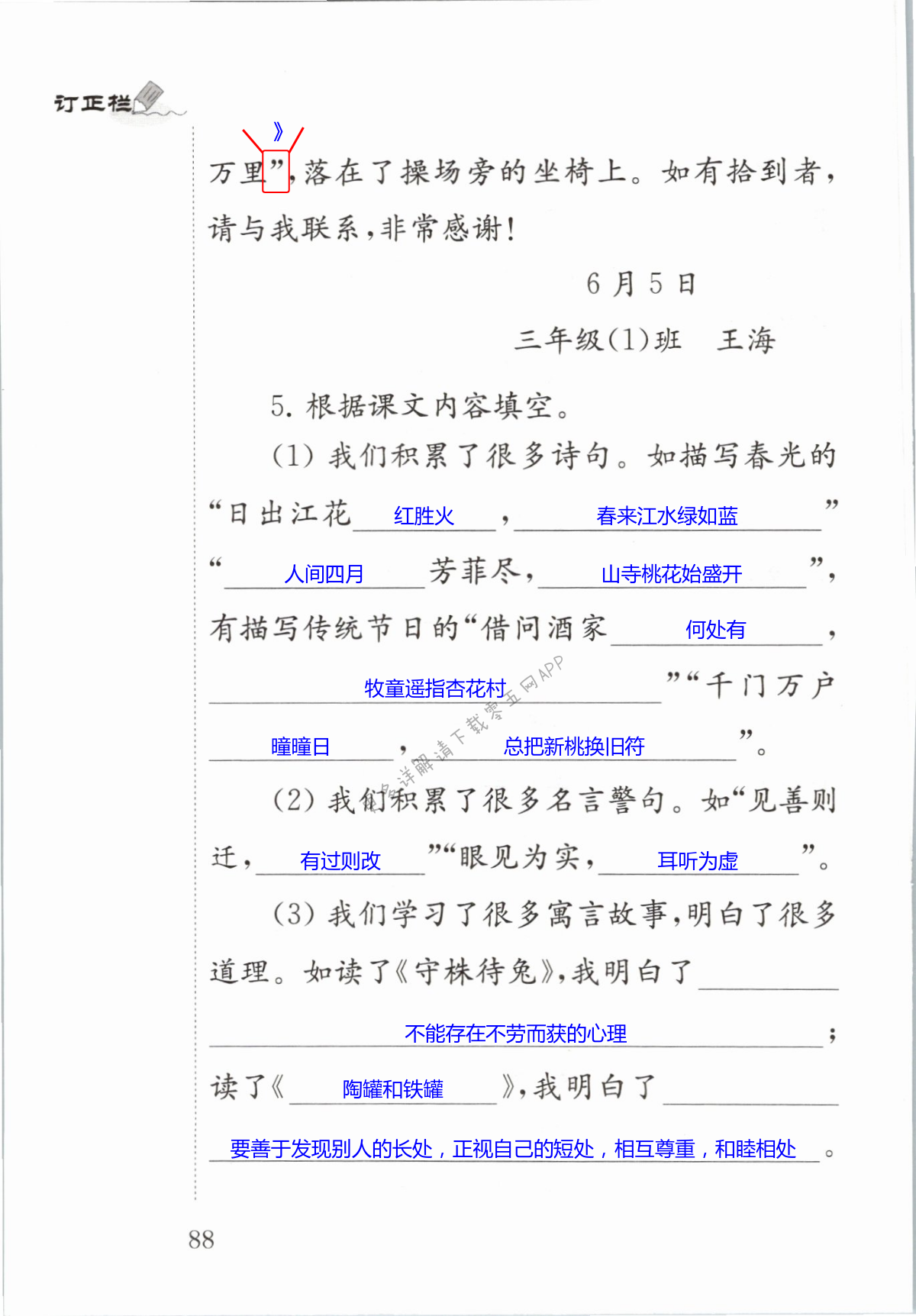 第88页
