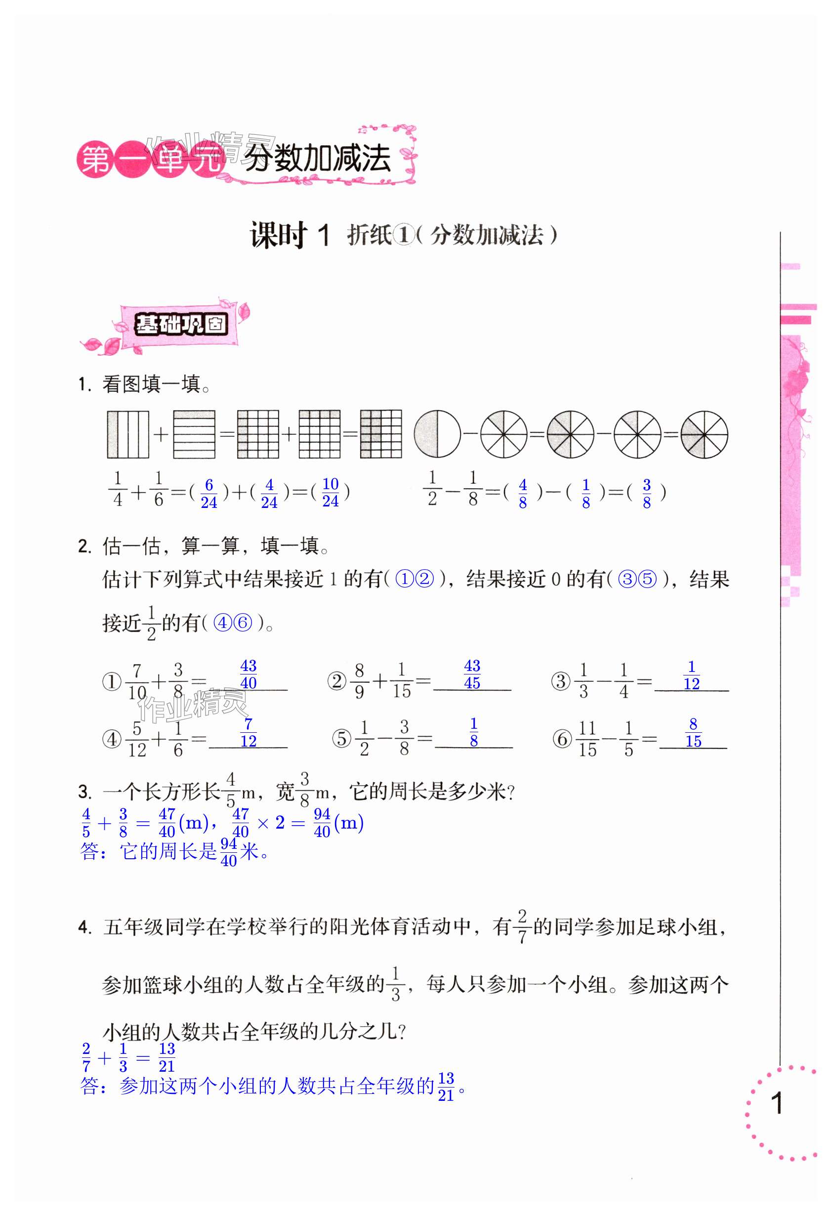 2024年數(shù)學(xué)學(xué)習(xí)與鞏固五年級(jí)下冊(cè)北師大版 第1頁(yè)