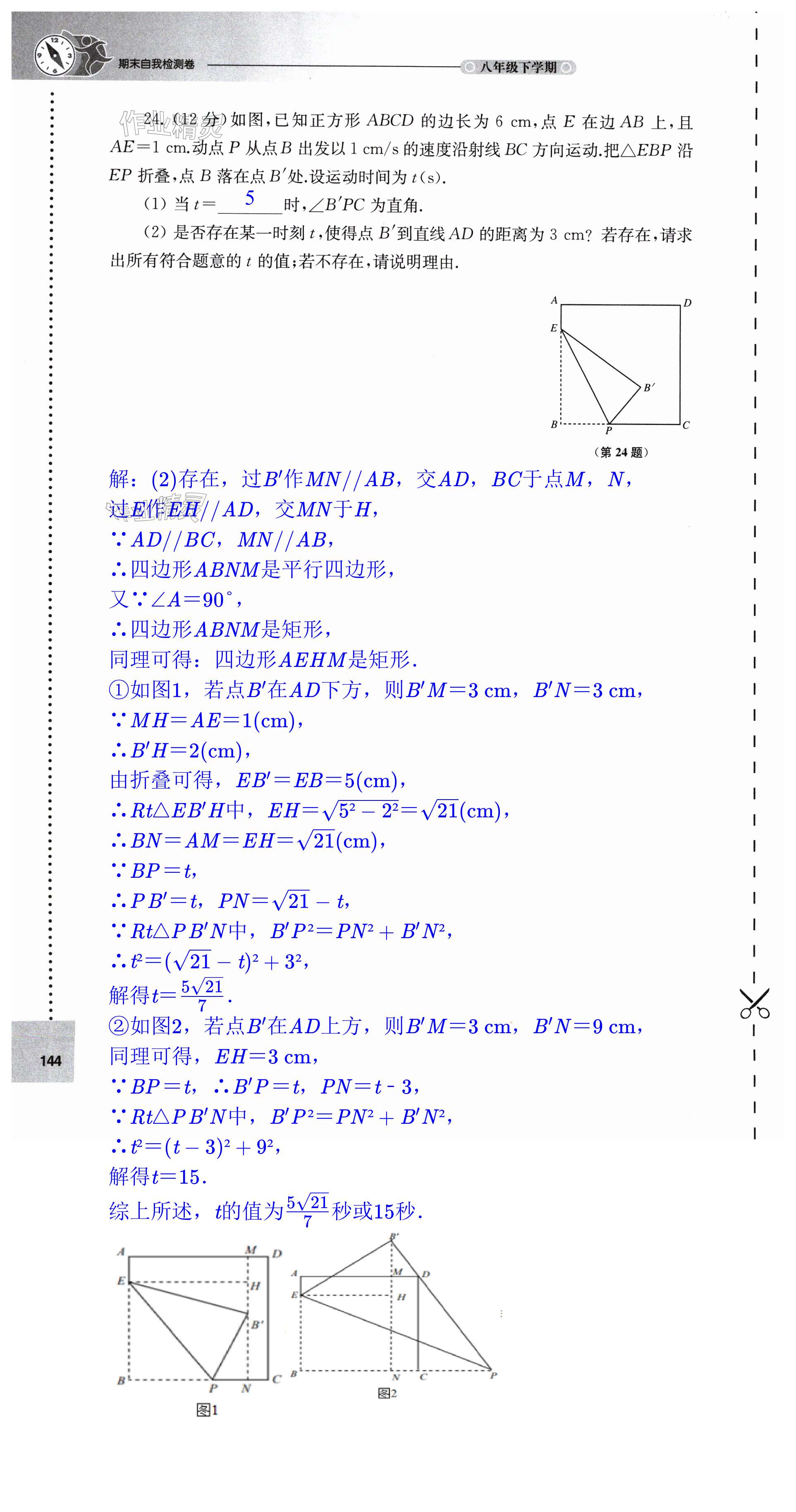 第144頁