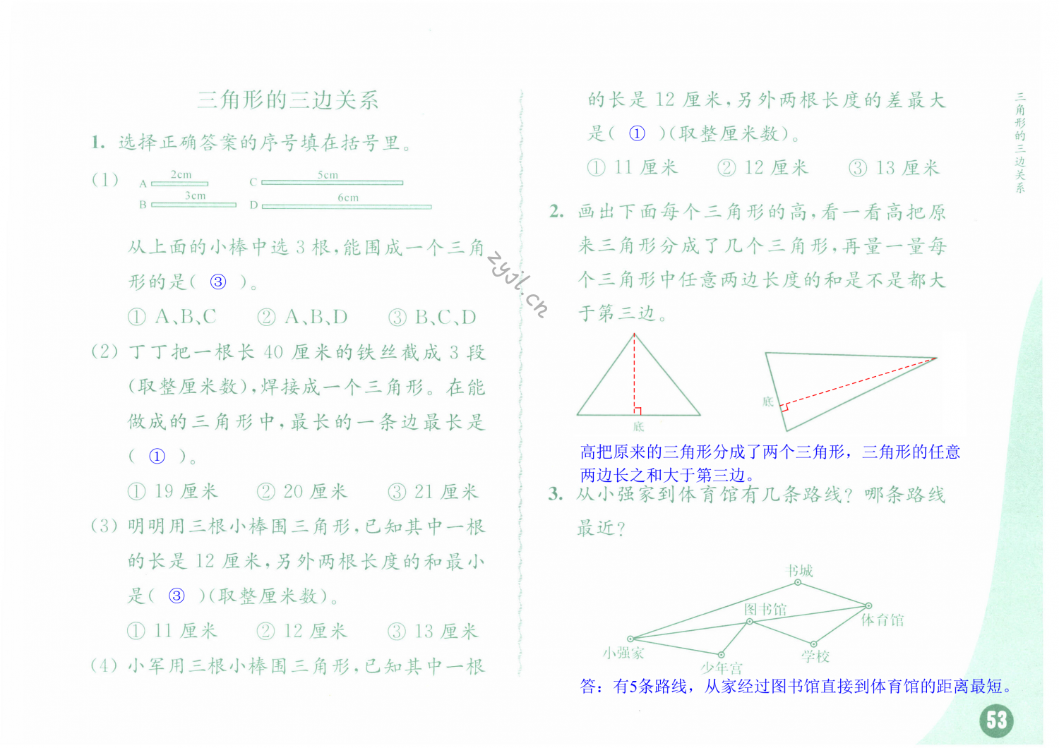 第53頁(yè)