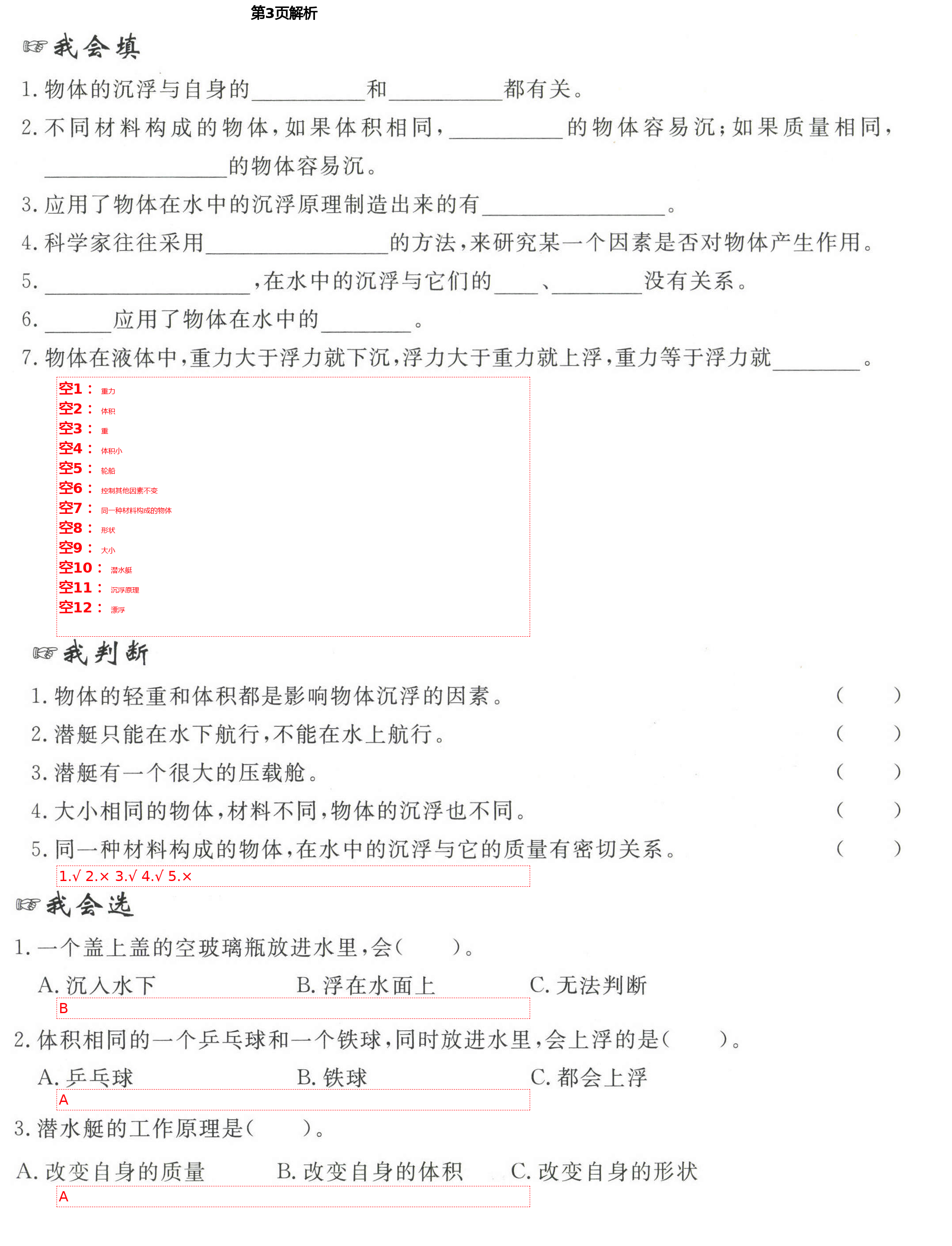 2021年新思維伴你學(xué)單元達(dá)標(biāo)測(cè)試卷五年級(jí)科學(xué)下冊(cè)教科版 第3頁(yè)