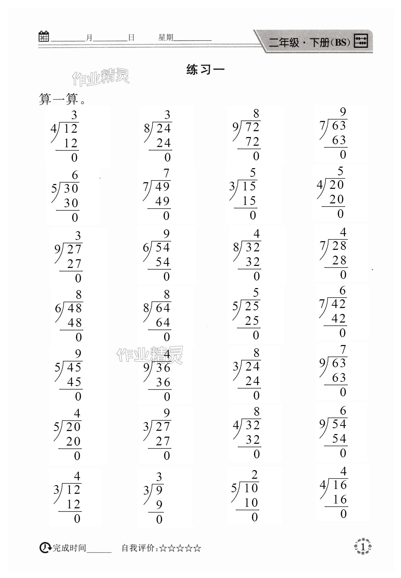 2024年心算口算巧算二年級下冊北師大版 第1頁