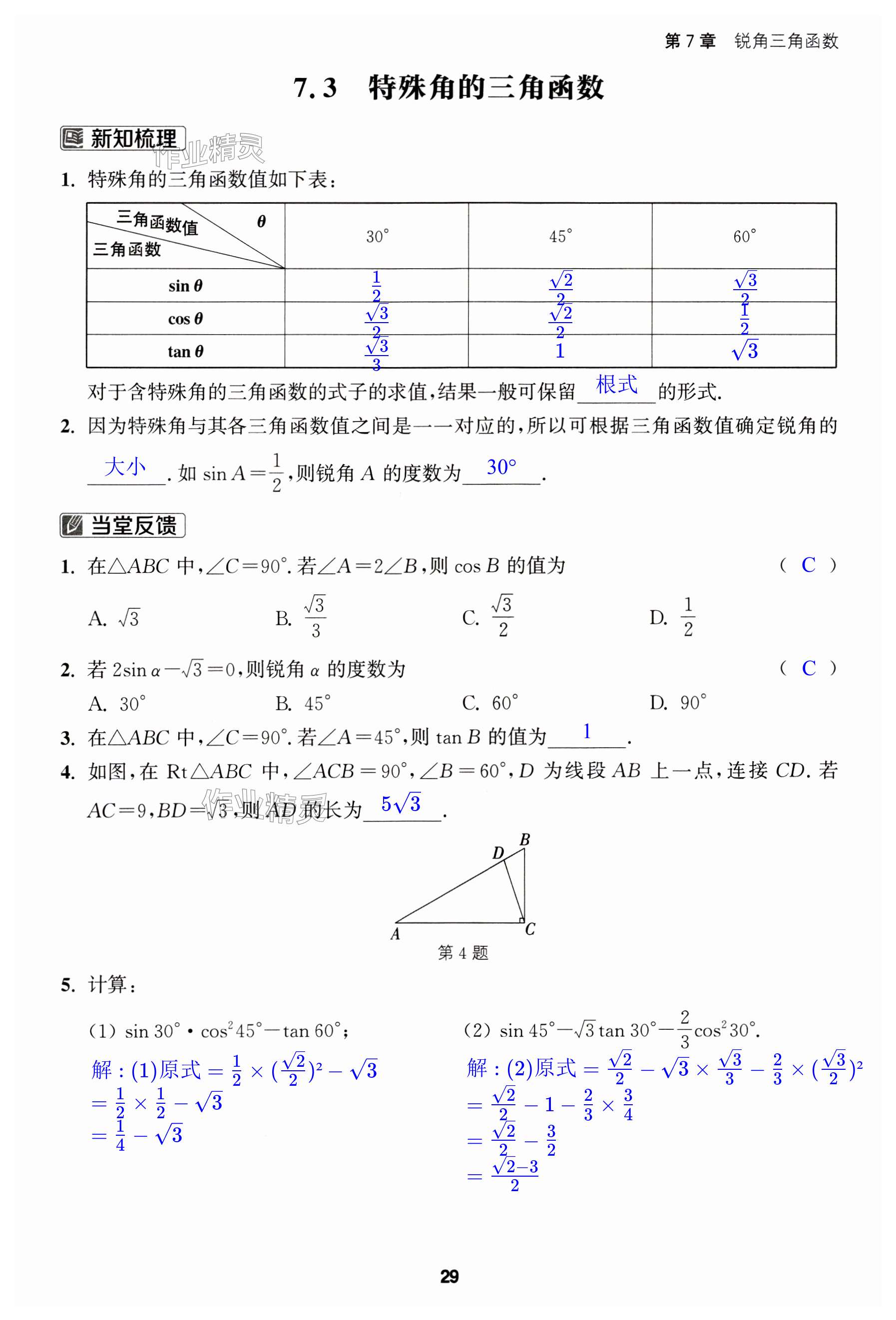 第29页