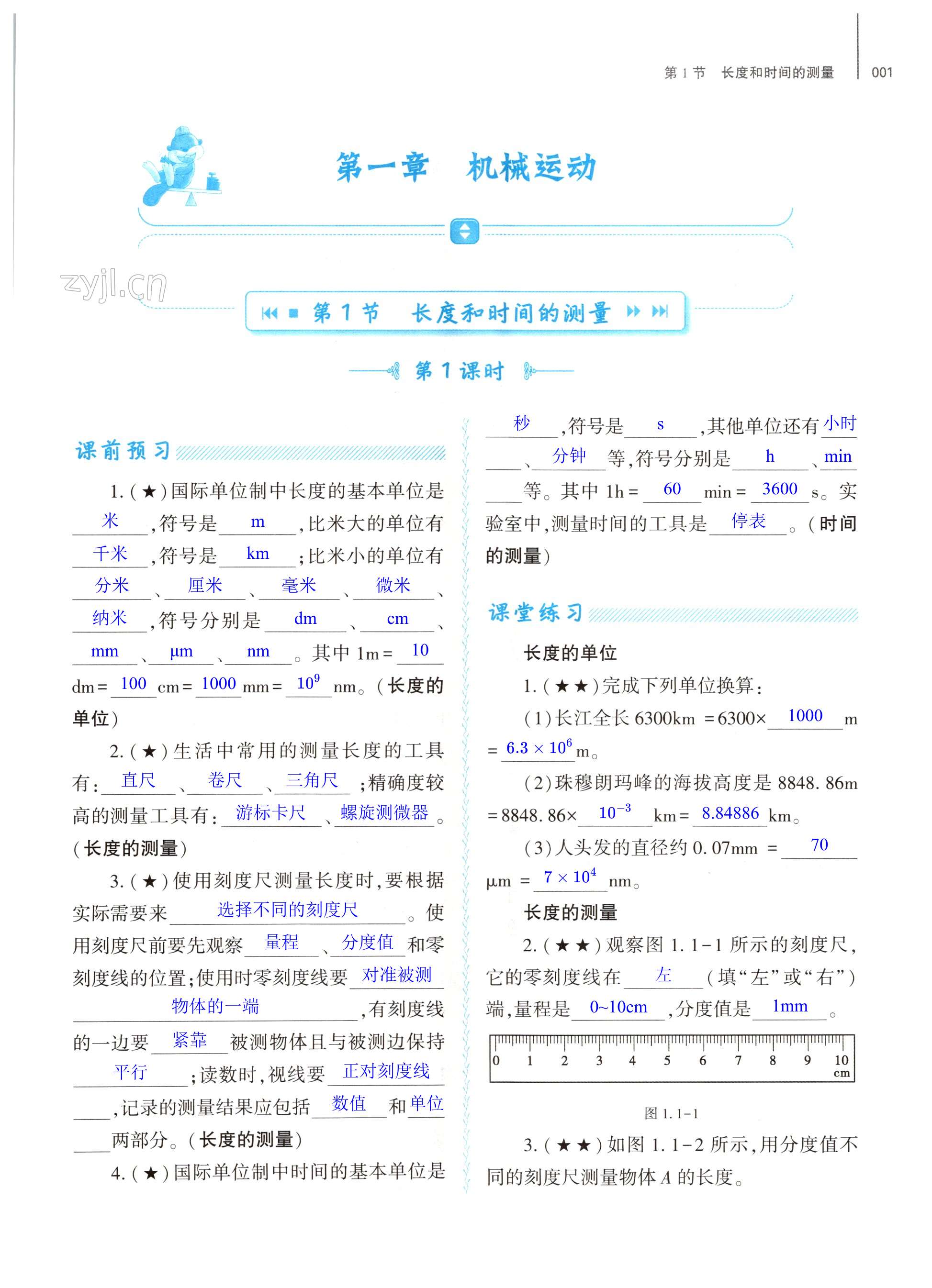 2022年基础训练大象出版社八年级物理上册人教版 第1页