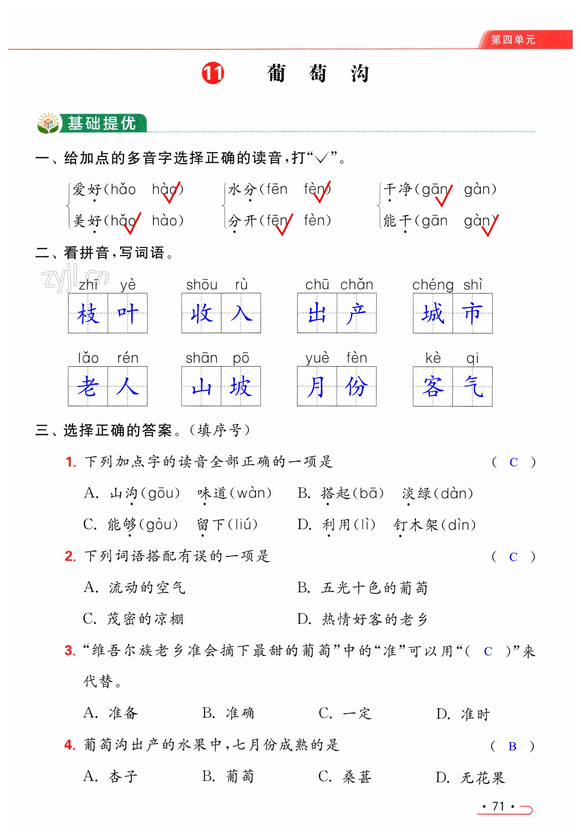 第71页