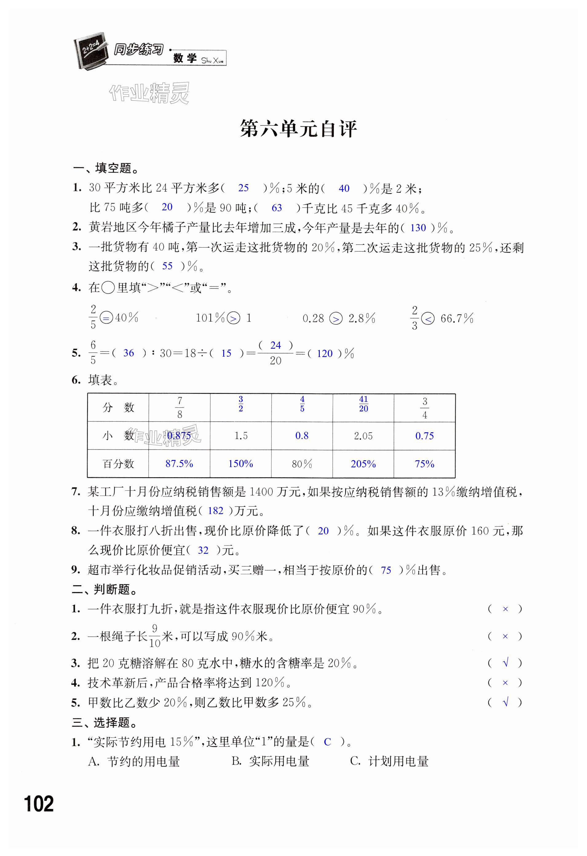 第102頁(yè)