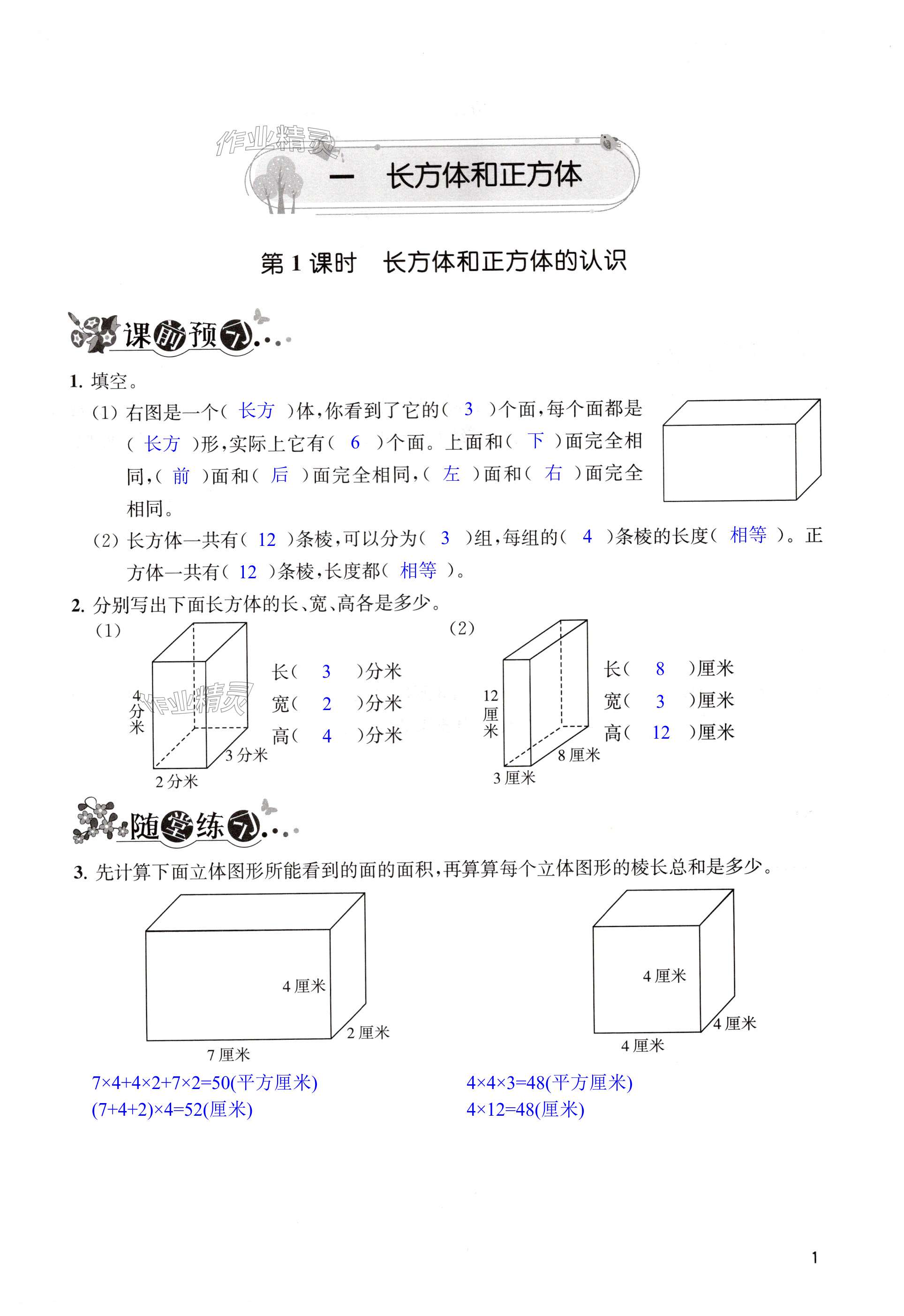 2024年創(chuàng)新課堂學(xué)與練六年級(jí)數(shù)學(xué)上冊(cè)蘇教版 第1頁(yè)