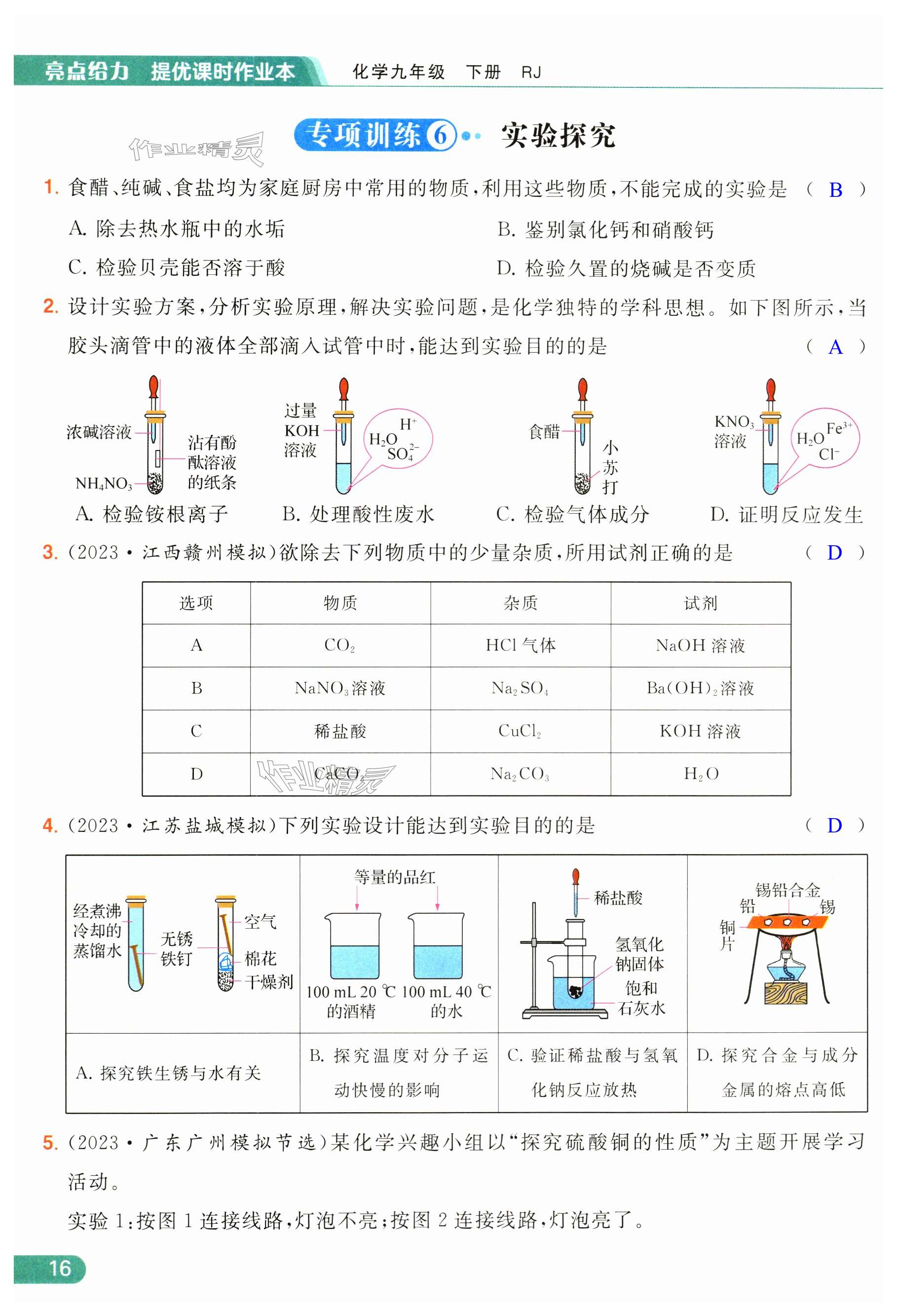 第16页