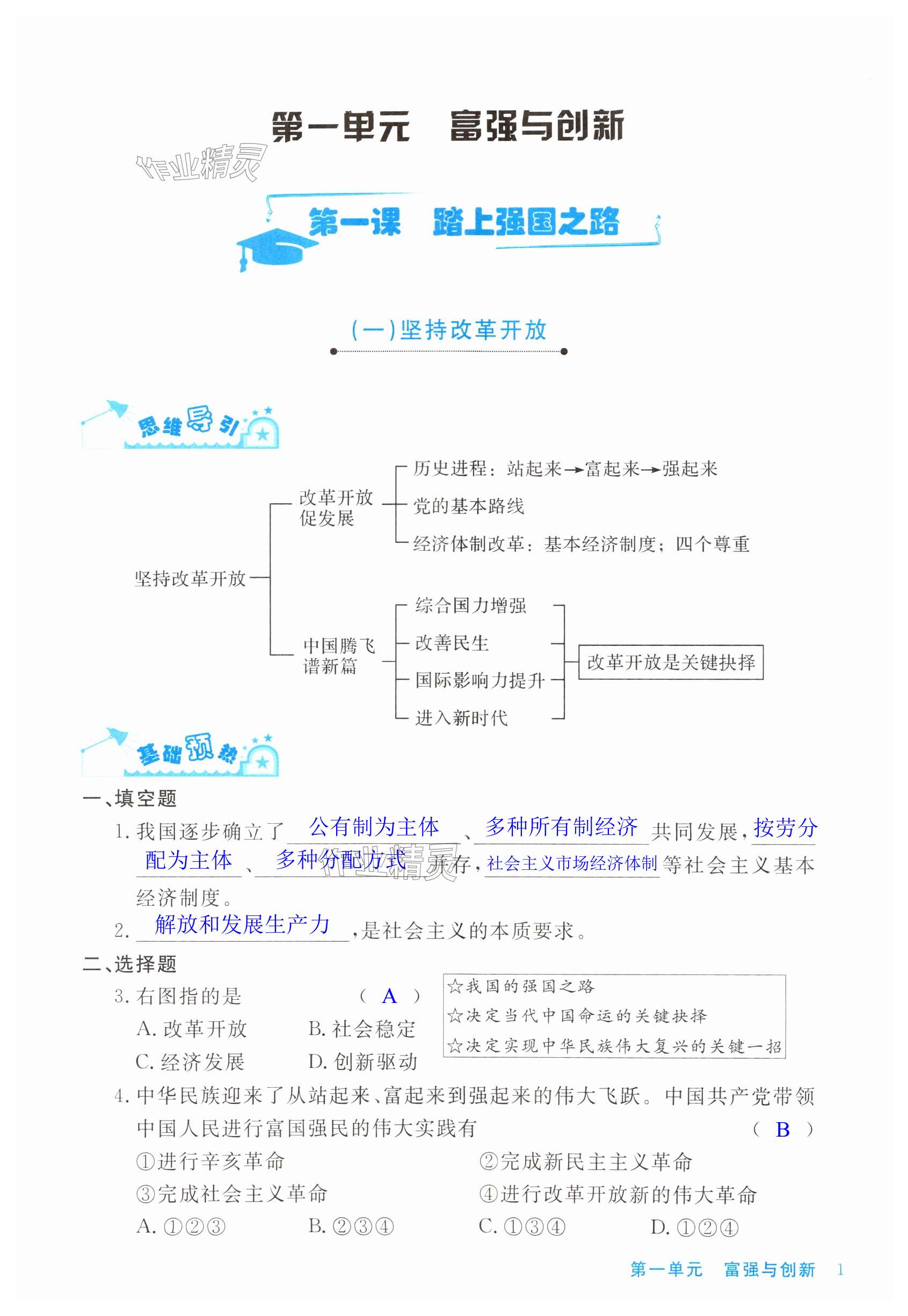 2023年新課標(biāo)學(xué)習(xí)方法指導(dǎo)叢書九年級道德與法治上冊人教版 第1頁