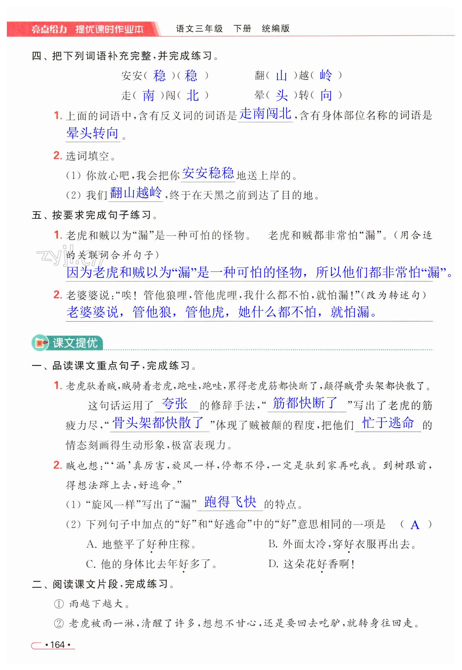 第164页