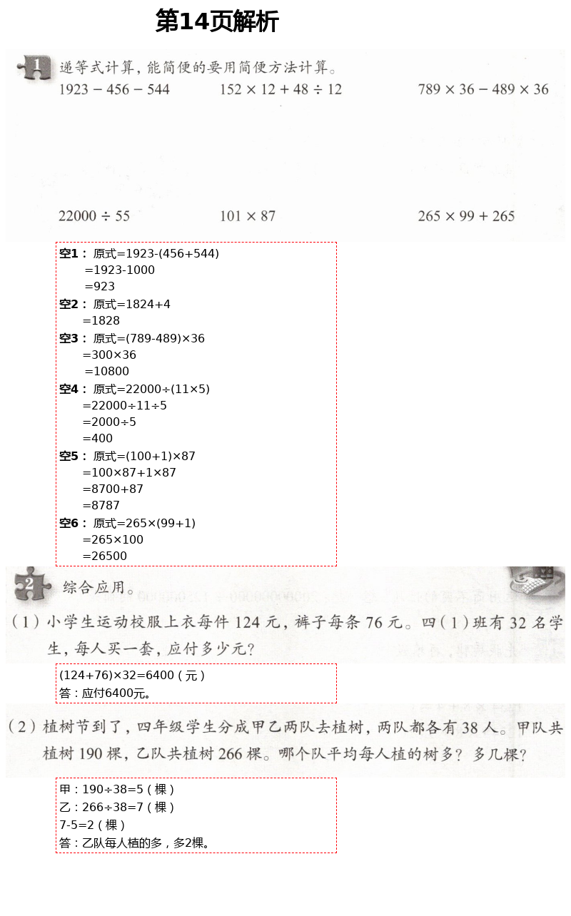 2021年練習(xí)部分四年級(jí)數(shù)學(xué)下冊滬教版54制 第14頁