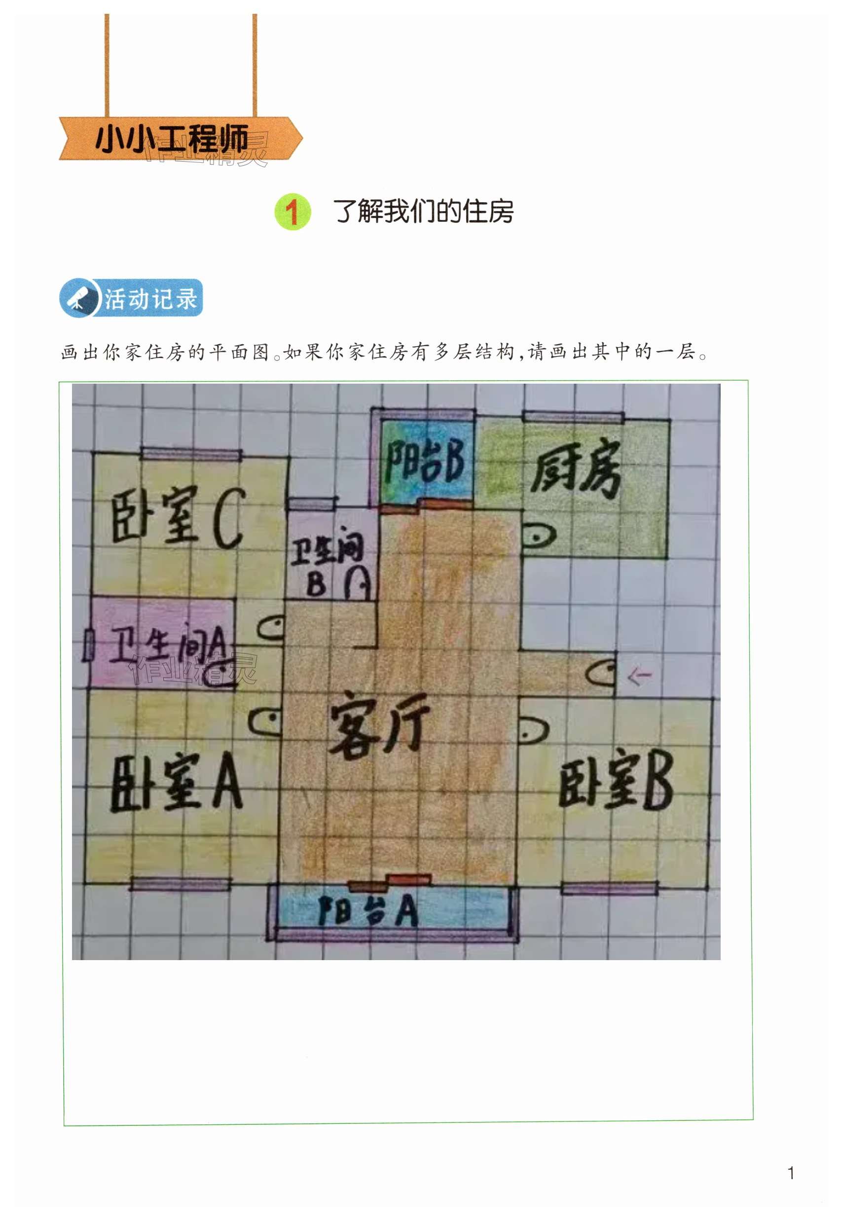 2025年作業(yè)本浙江教育出版社六年級(jí)科學(xué)下冊(cè)教科版 第1頁(yè)