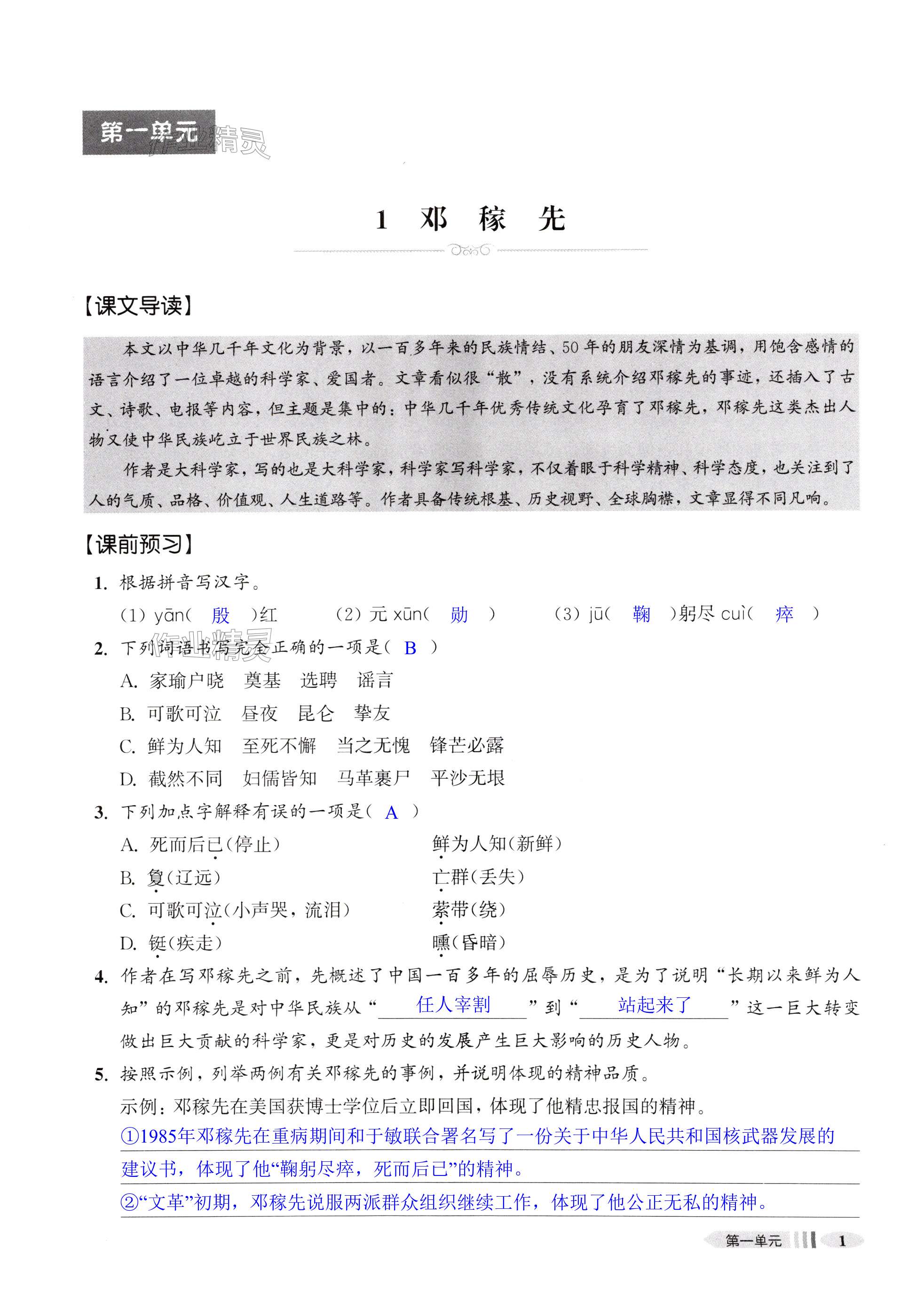 2025年中學生語文同步精練七年級下冊人教版54制 第1頁