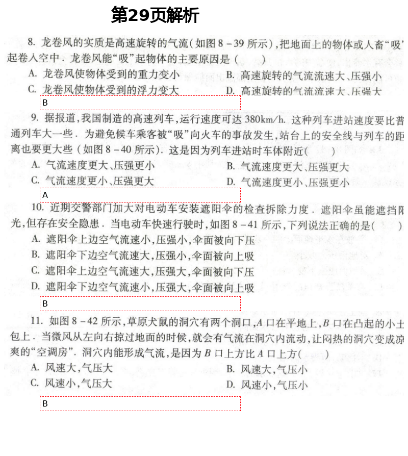 2021年自主學(xué)習(xí)指導(dǎo)課程與測試八年級物理下冊滬科版 第29頁