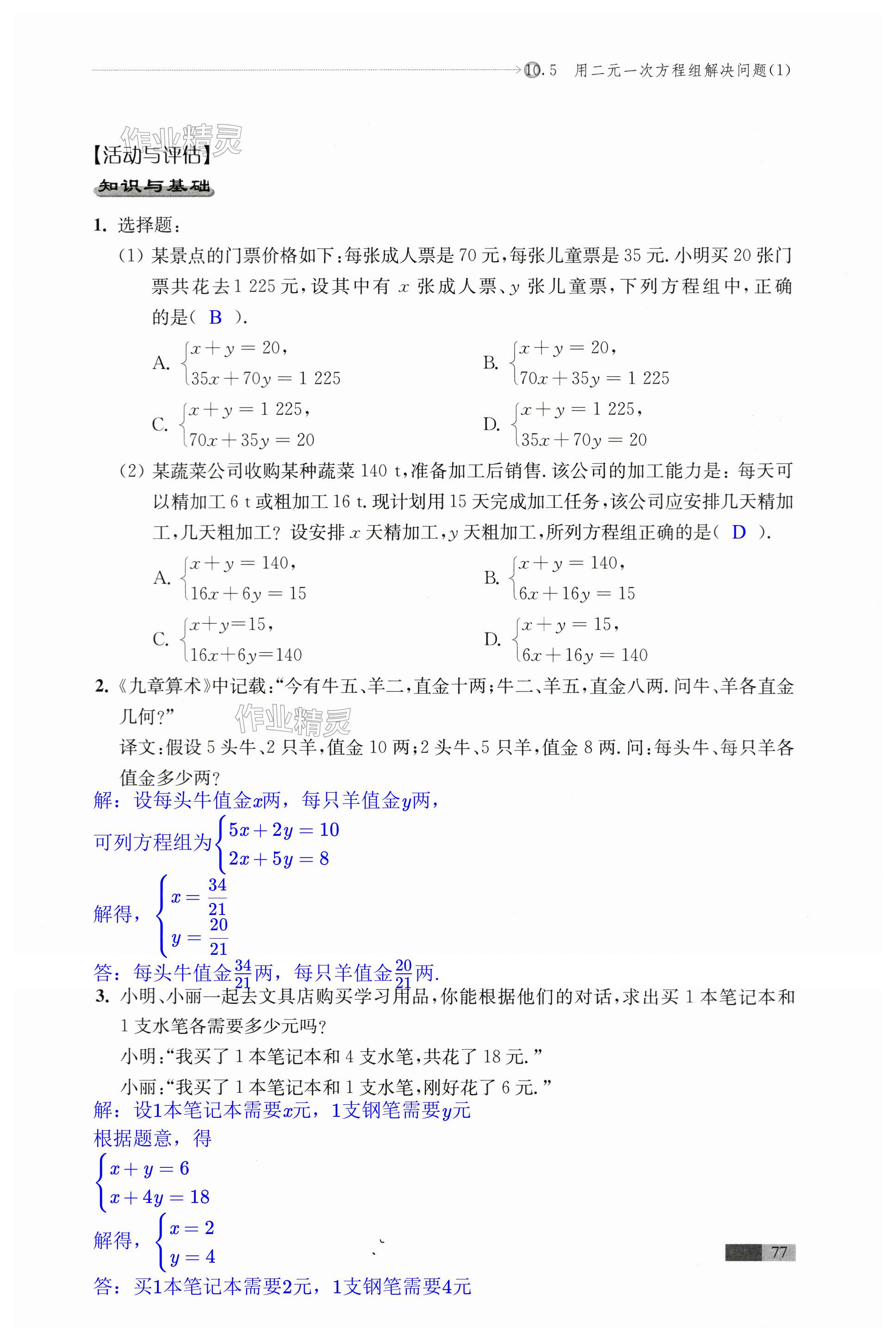 第77頁