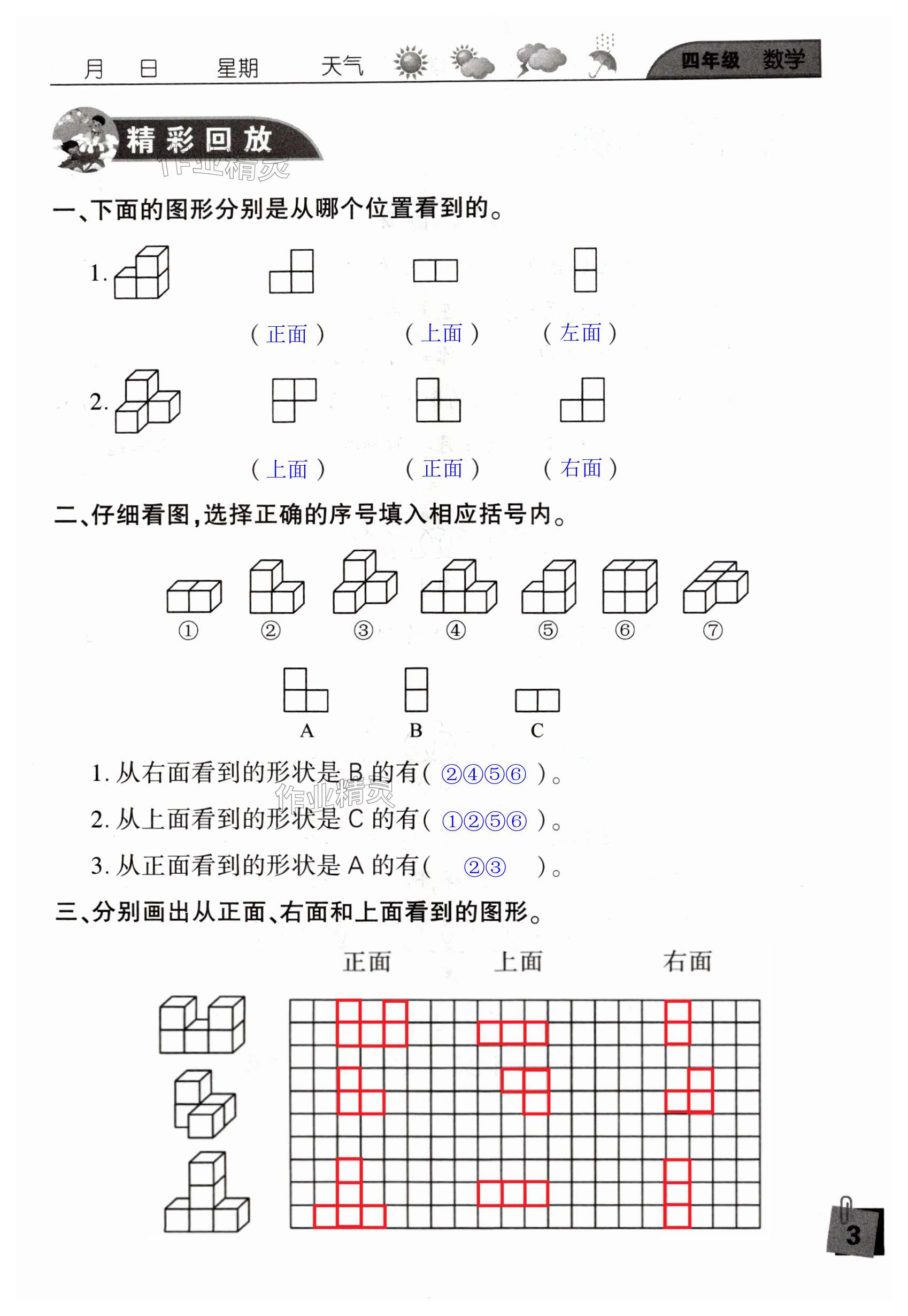 2025年暑假假期快樂練四年級南方出版社 第3頁