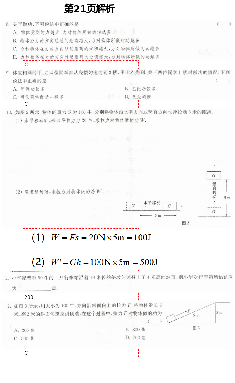 2021年中学生世界八年级物理第二学期沪教版 第21页