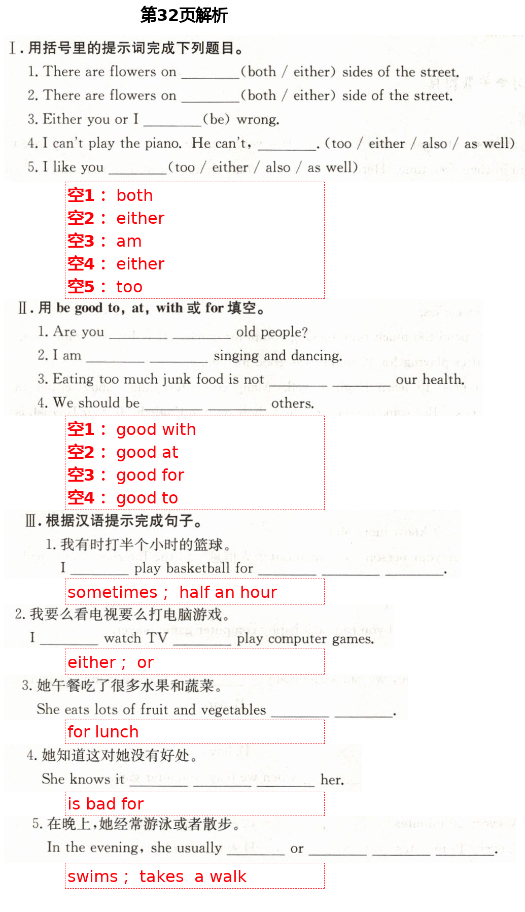 2021年智慧課堂七年級(jí)英語(yǔ)下冊(cè)人教版&nbsp;第32頁(yè)