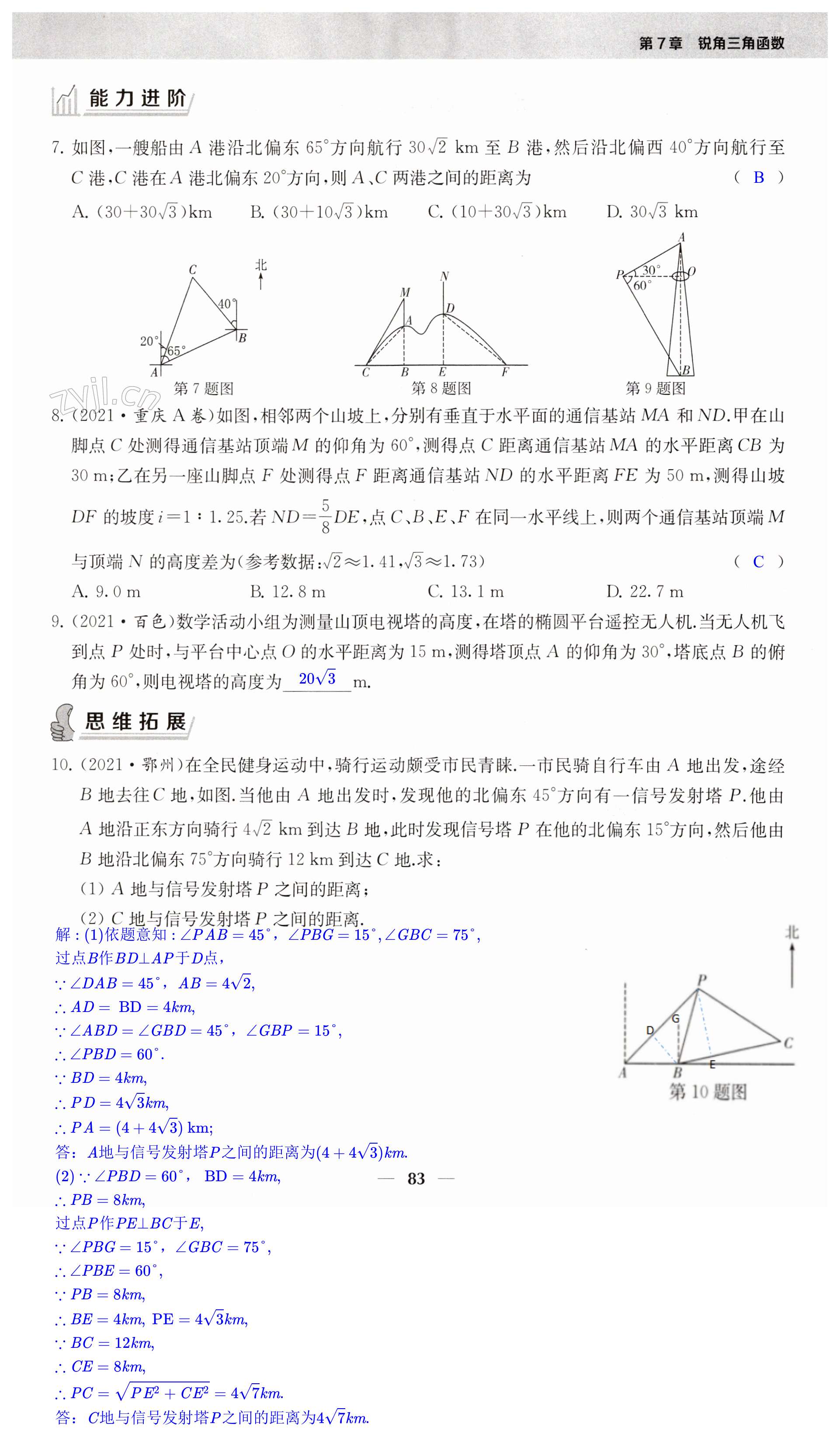 第83頁