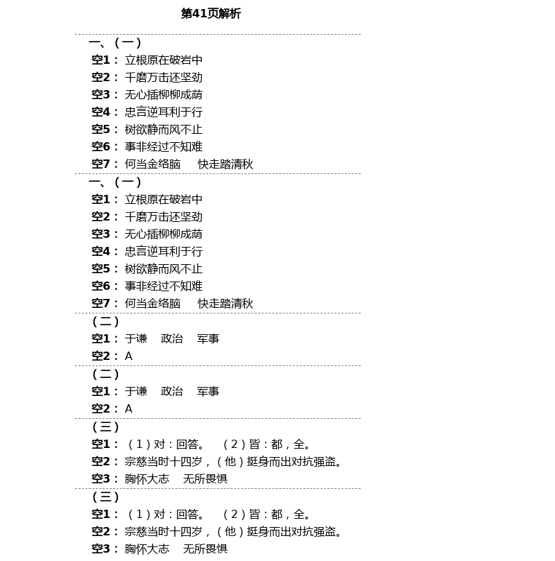 2021年中學(xué)生世界六年級(jí)語(yǔ)文上下冊(cè)人教版54制 第16頁(yè)