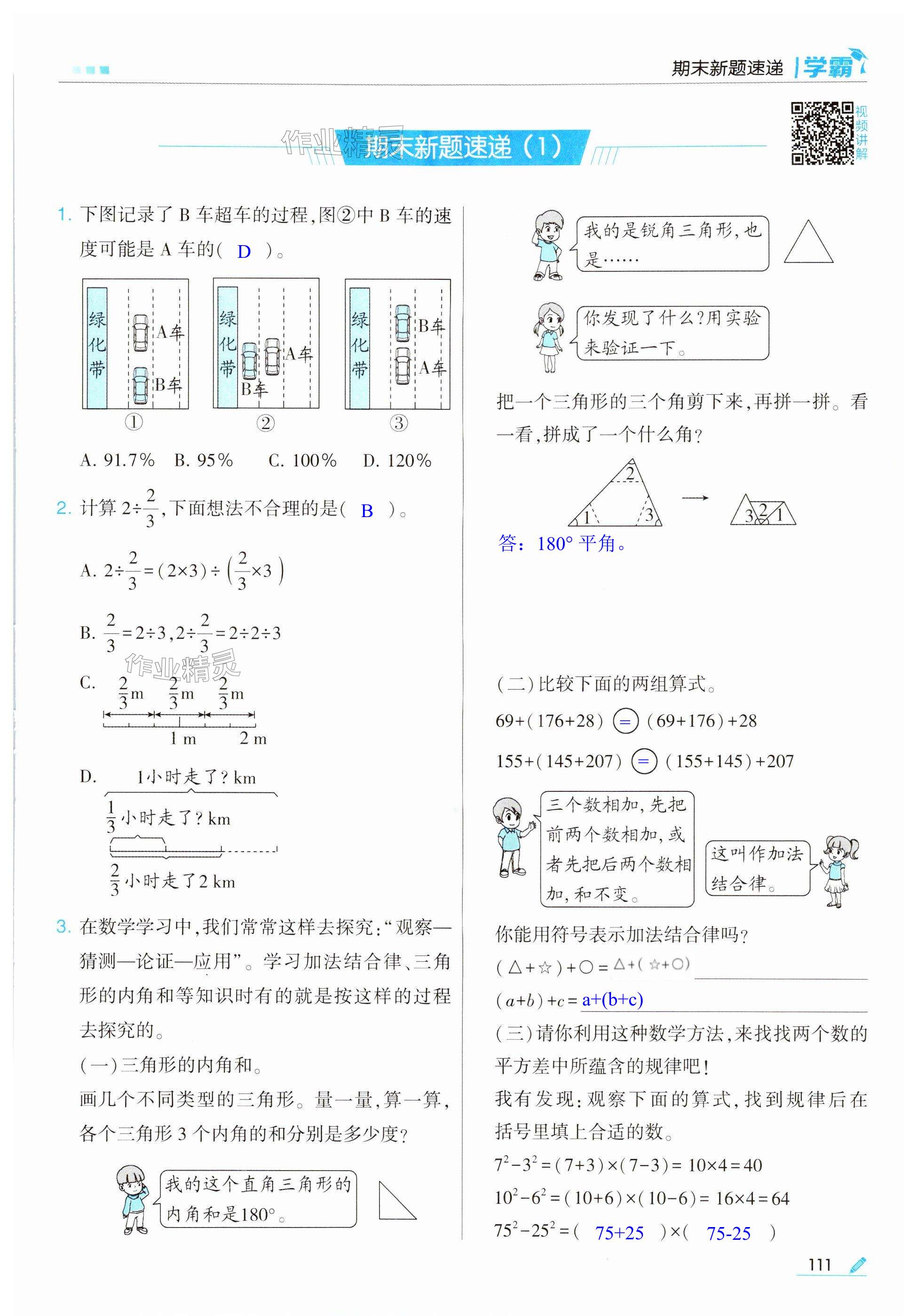 第111頁