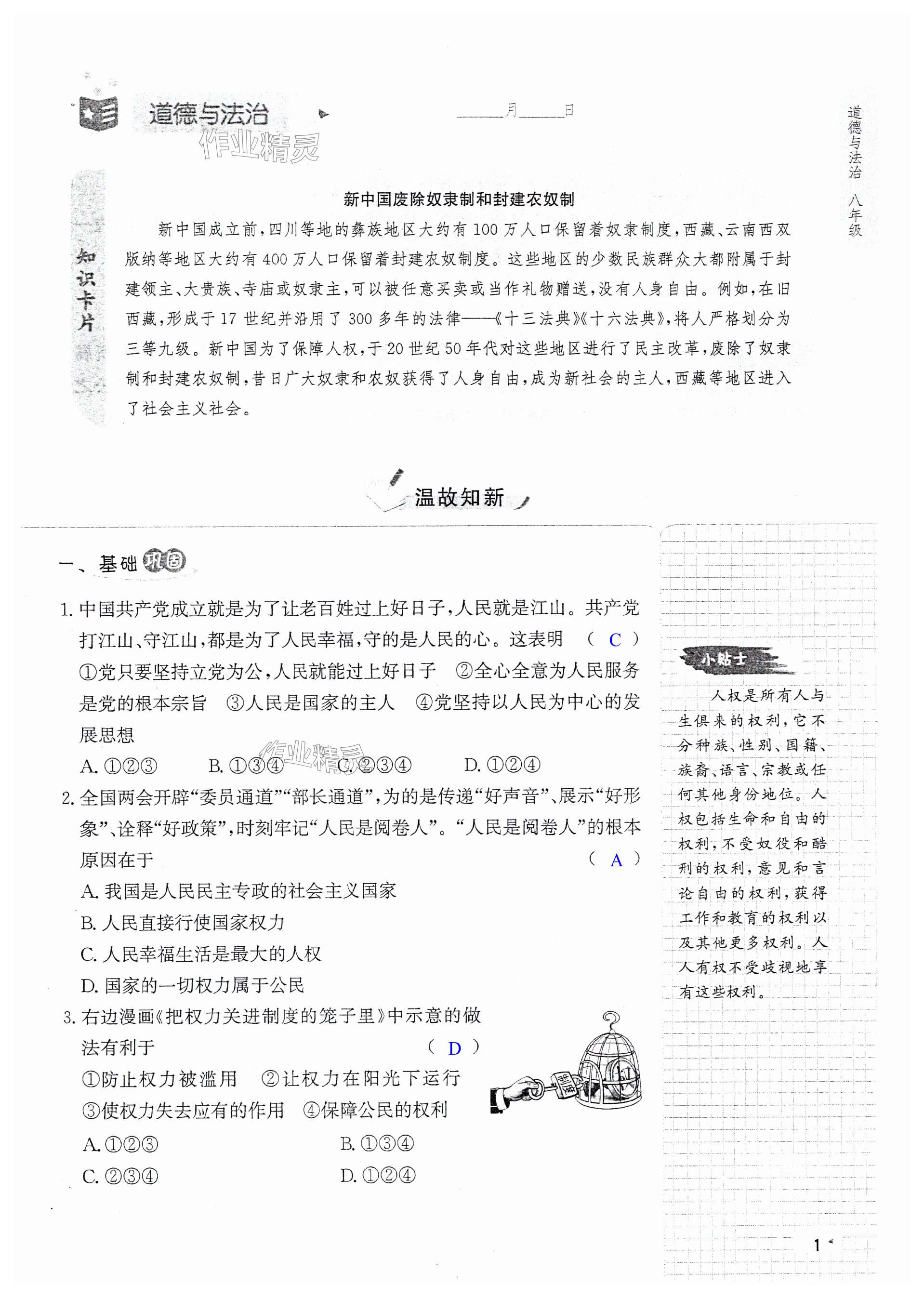 2025年天舟文化精彩暑假團(tuán)結(jié)出版社八年級綜合 第1頁