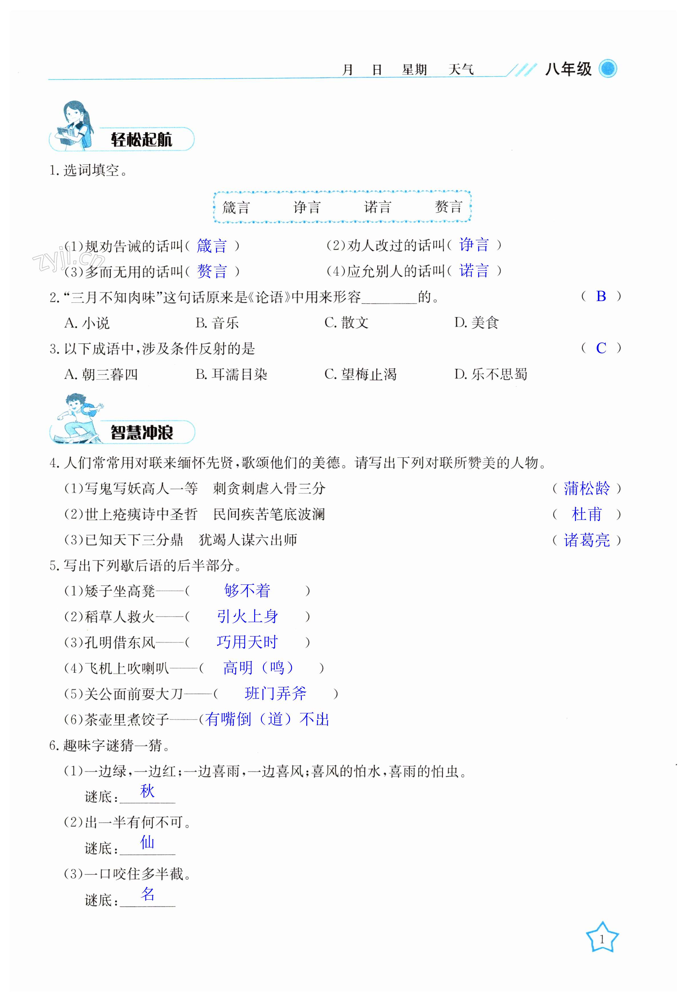 2023年新起点暑假作业八年级合订本 第1页