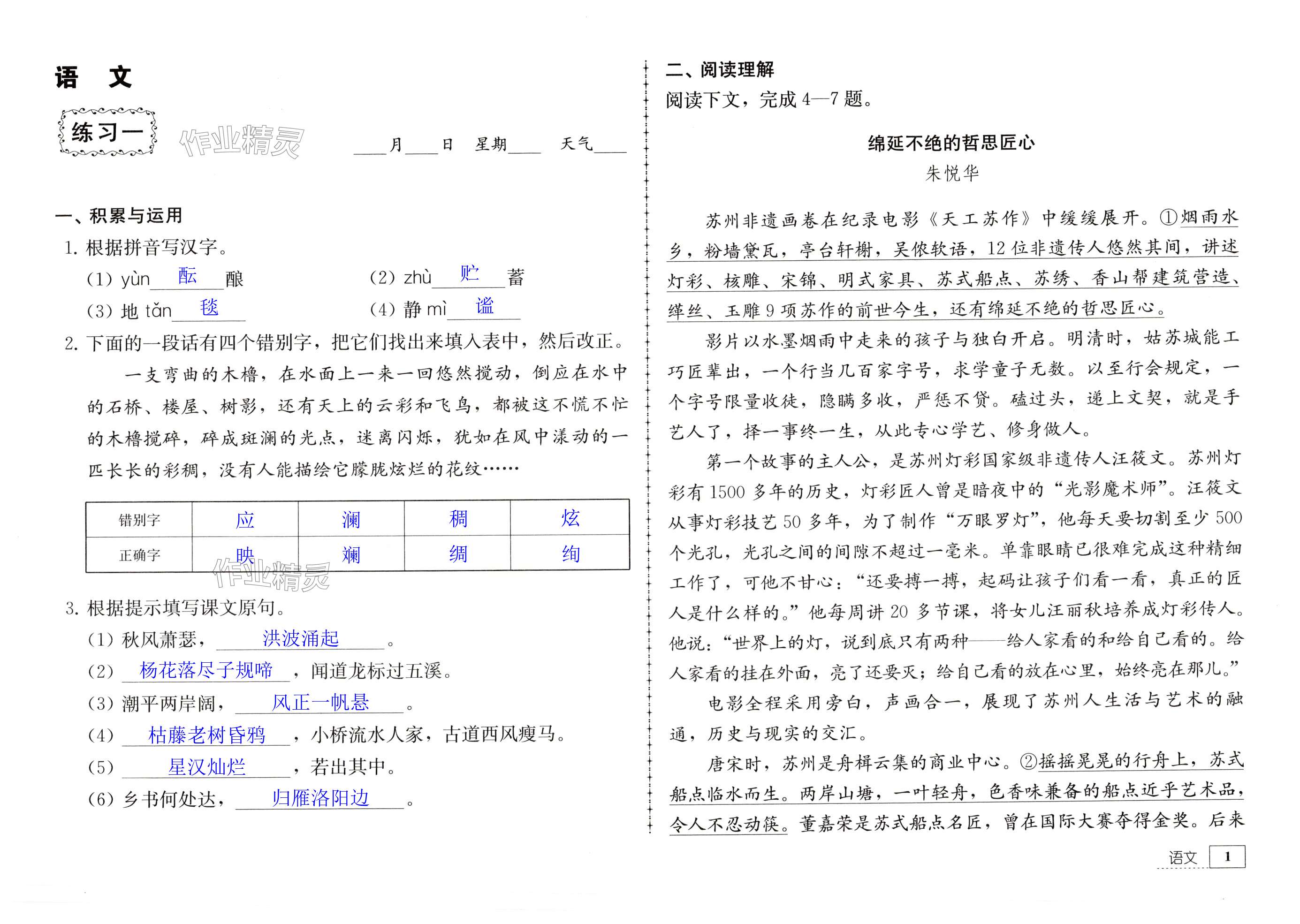 2025年寒假生活教育科學(xué)出版社七年級綠色封面 第1頁