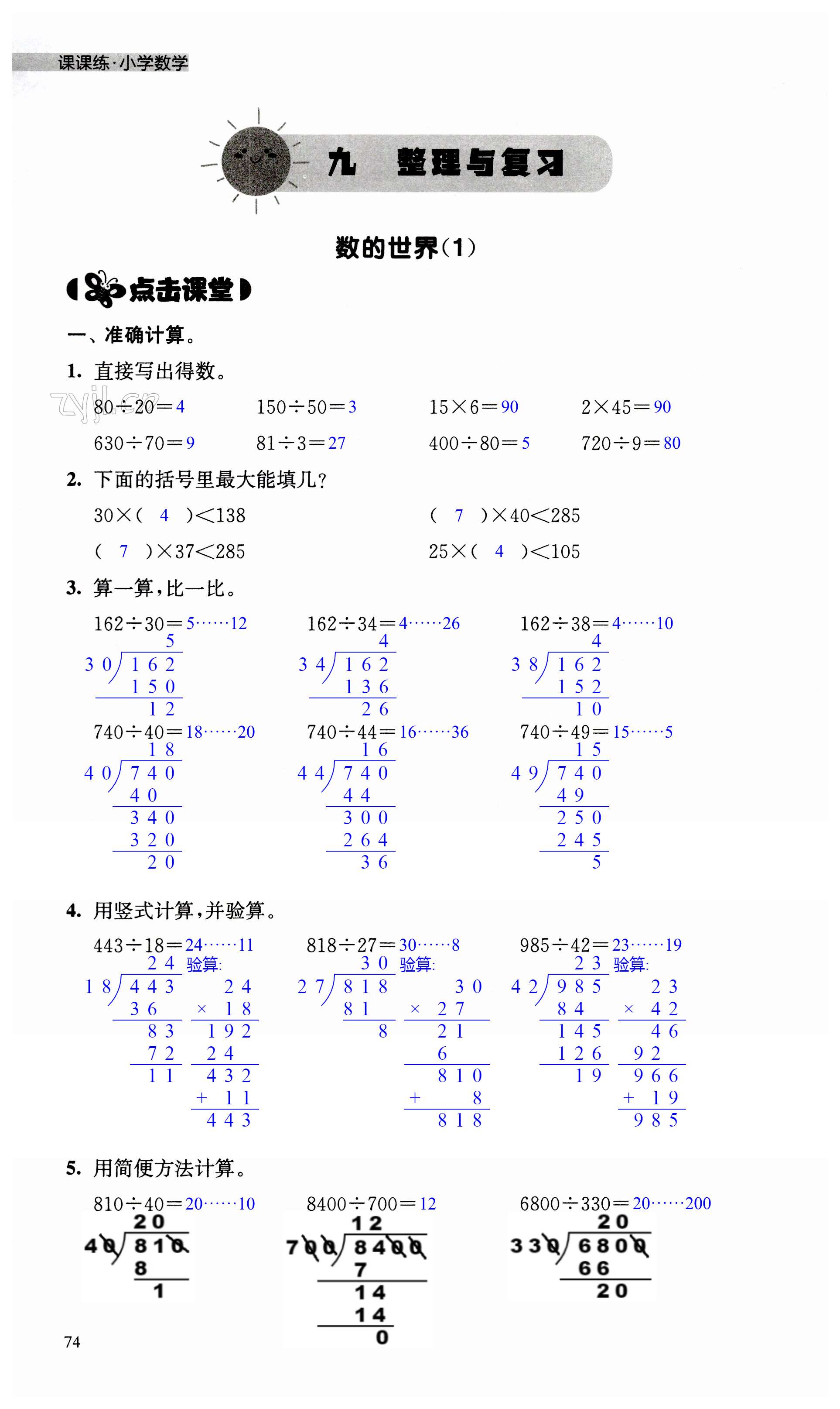 第74頁