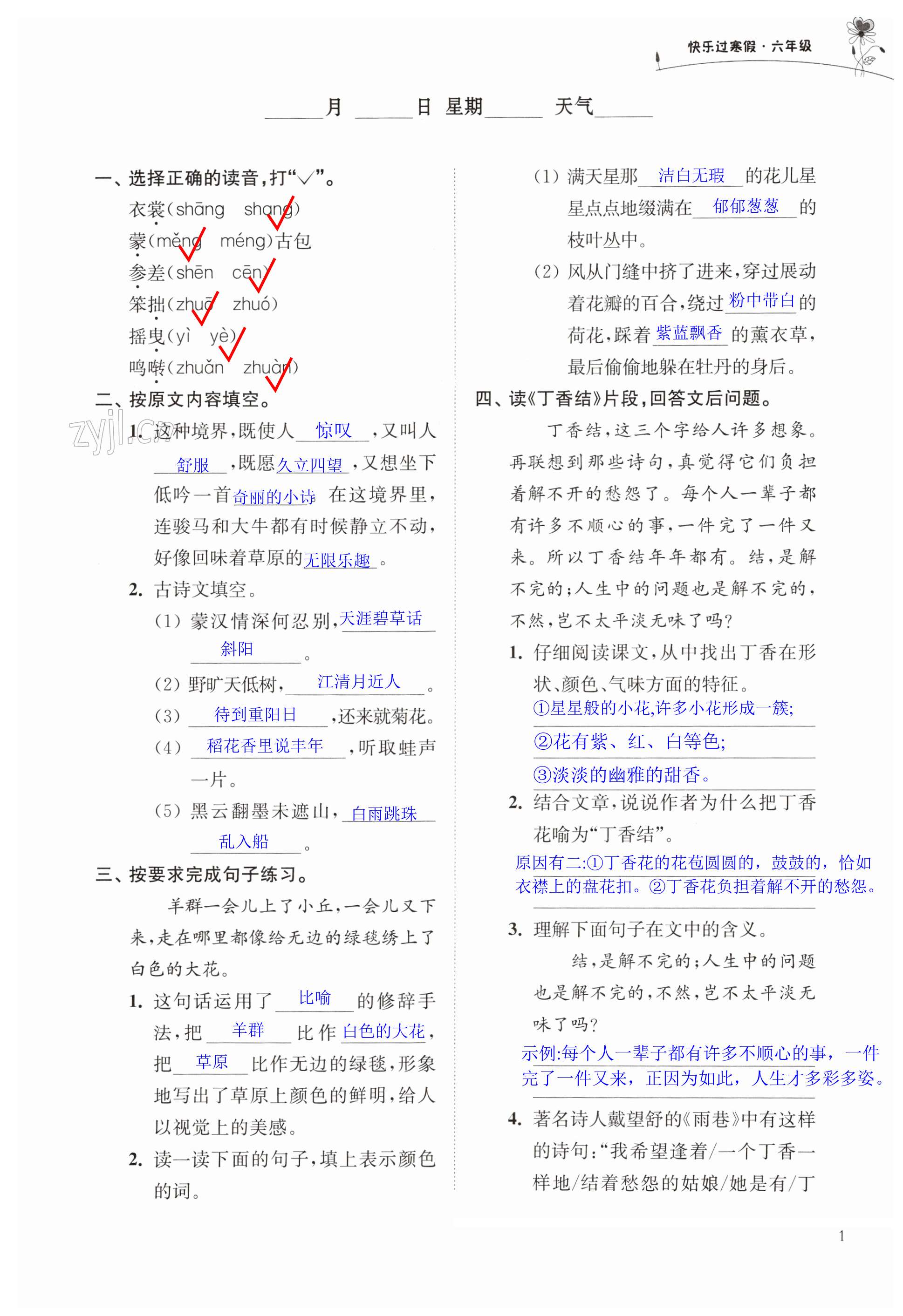 2023年快乐过寒假六年级江苏凤凰科学技术出版社 第1页