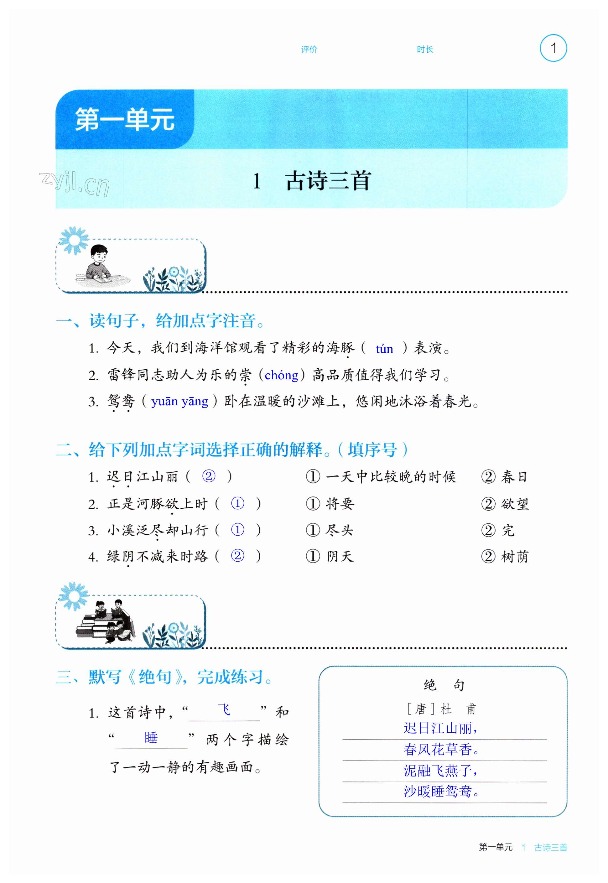 2023年学生基础性作业三年级语文下册人教版 第1页