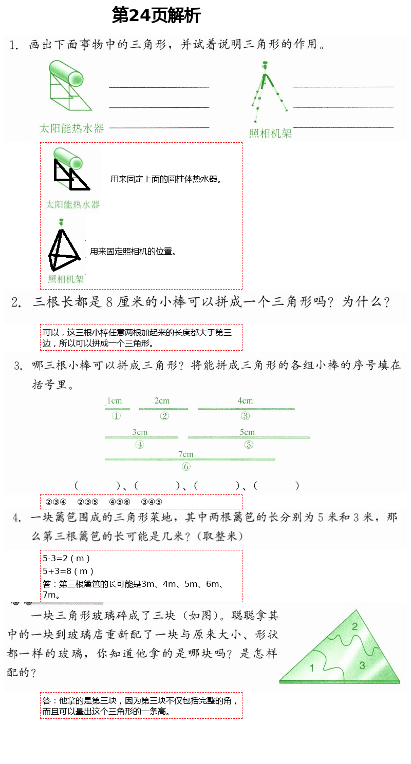 2021年同步練習(xí)冊四年級數(shù)學(xué)下冊冀教版河北教育出版社 第24頁